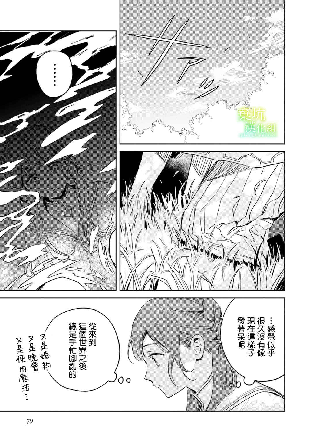 Chapter 8 - Page 9