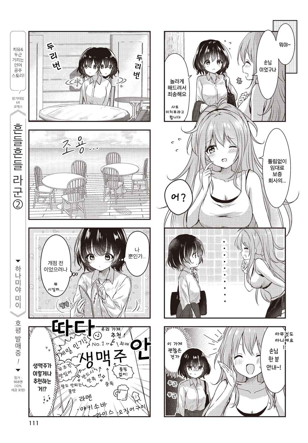 Chapter 1 - Page 5