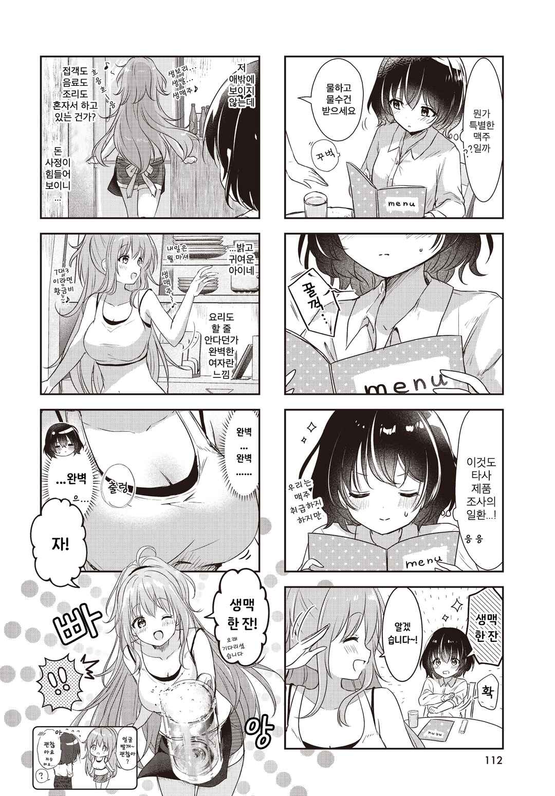 Chapter 1 - Page 6