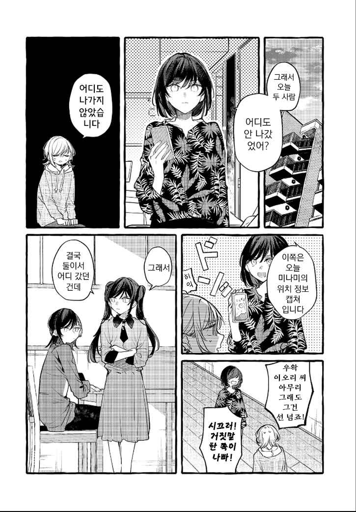 Chapter 148 - Page 12