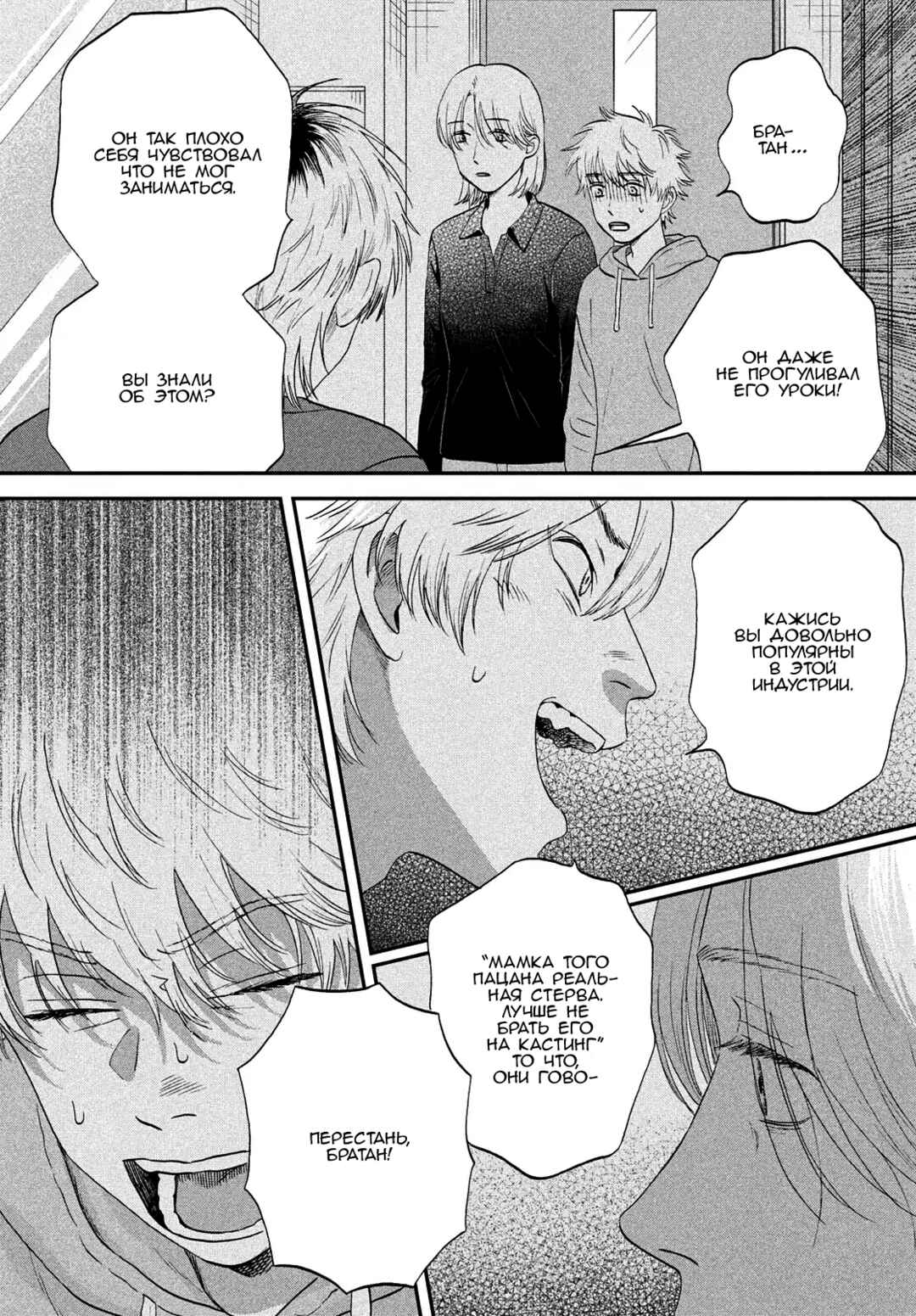 Chapter 71 - Page 14