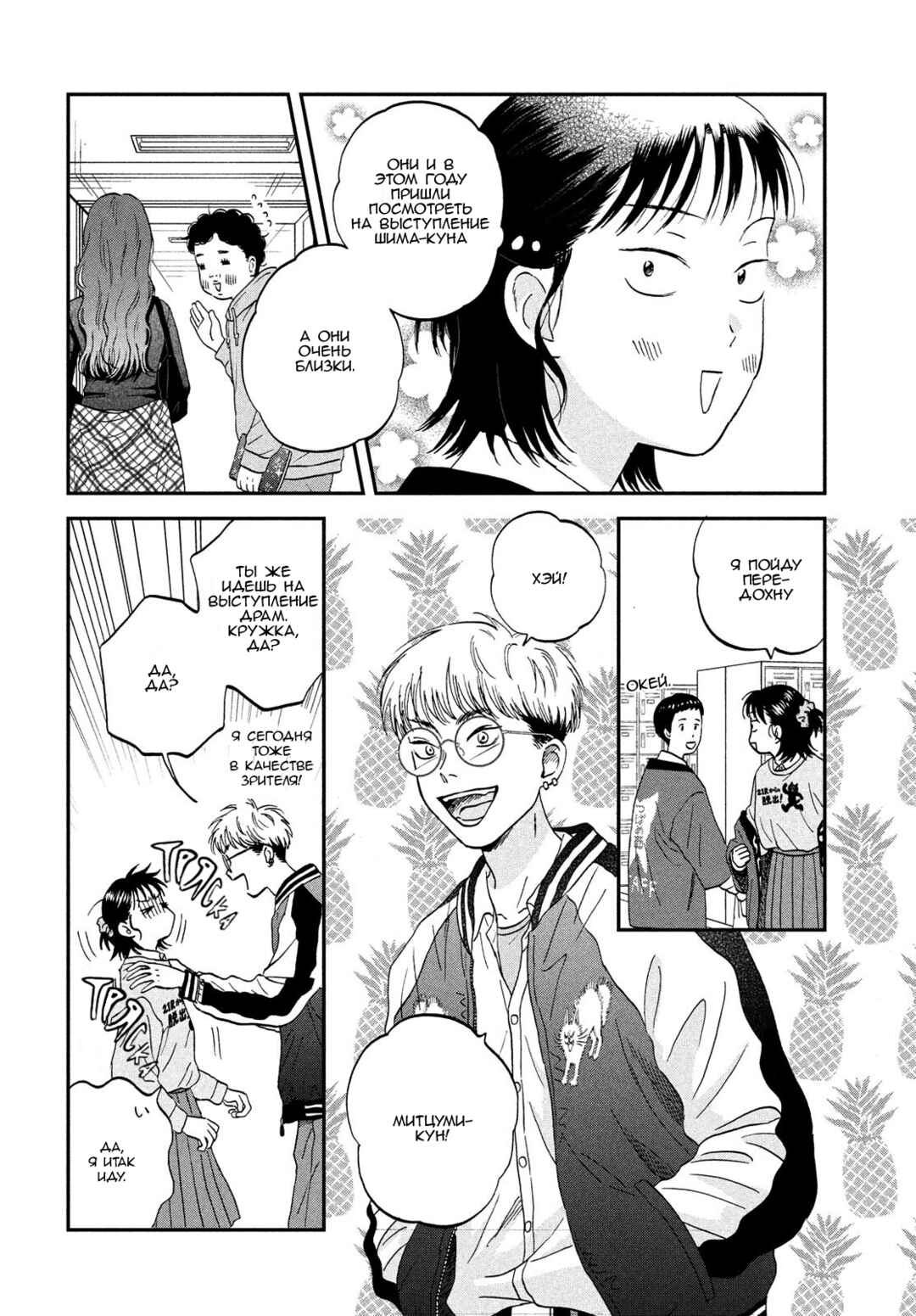 Chapter 71 - Page 26