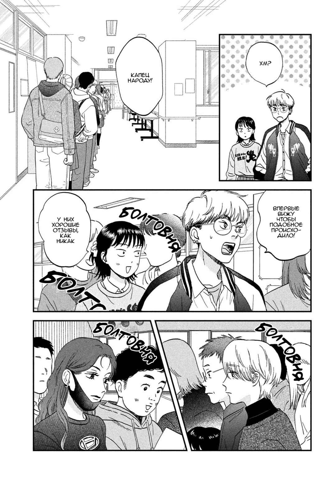 Chapter 71 - Page 27