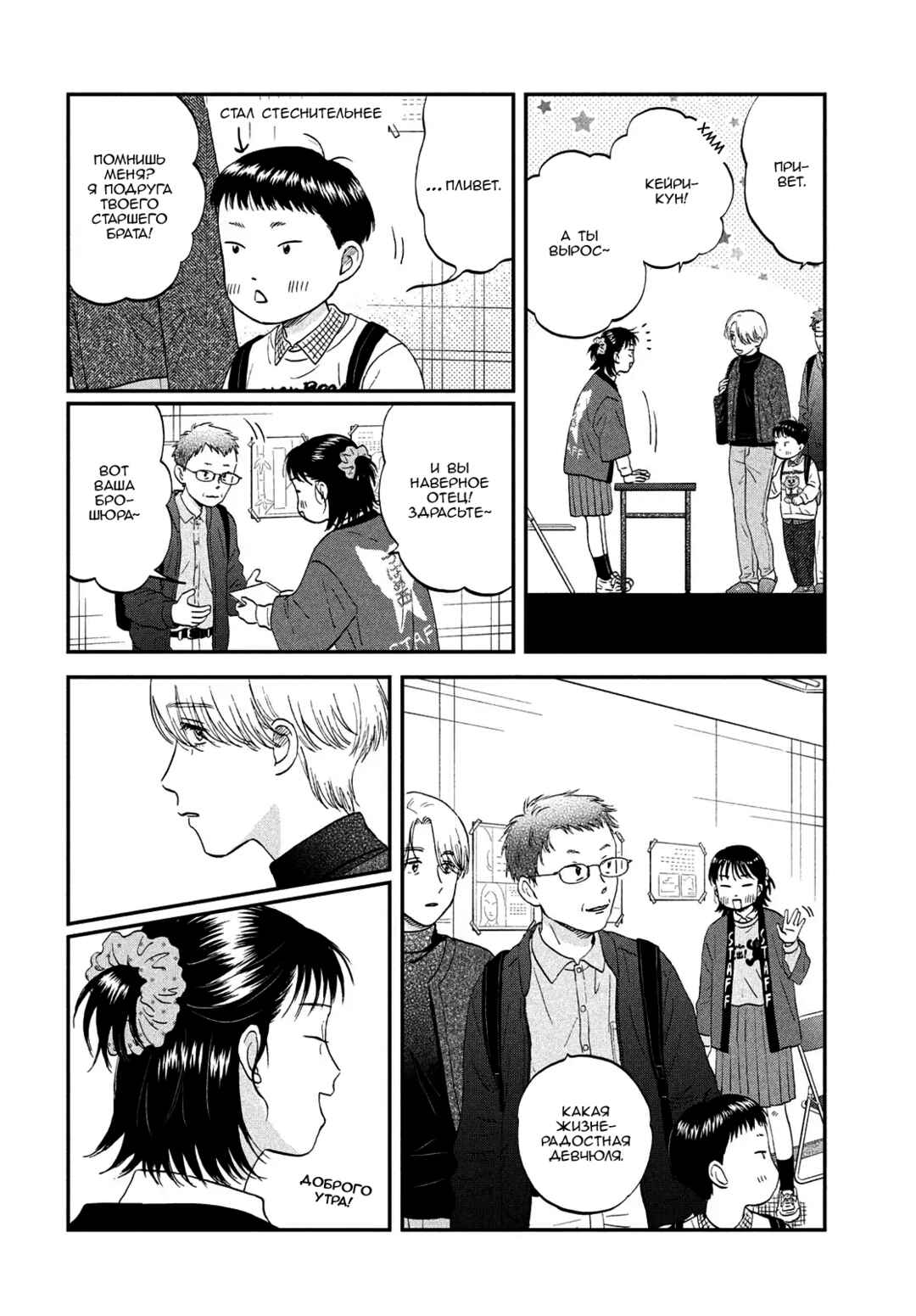 Chapter 71 - Page 8