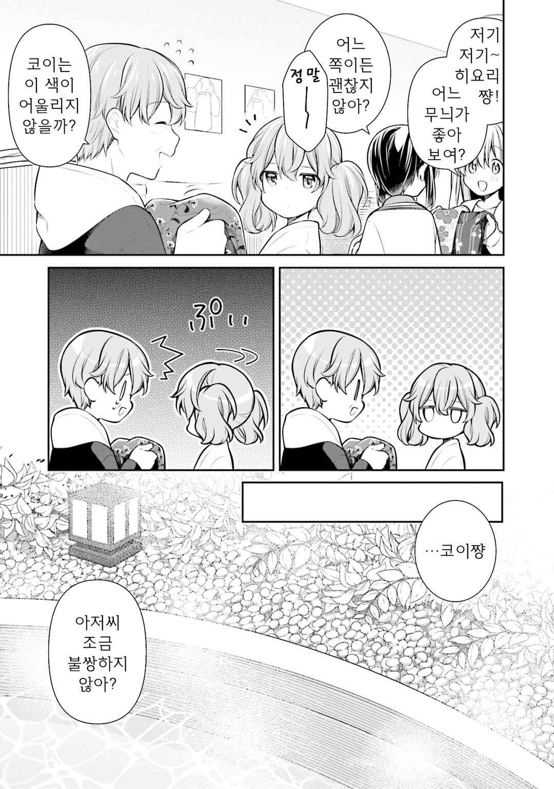 Chapter 47 - Page 15