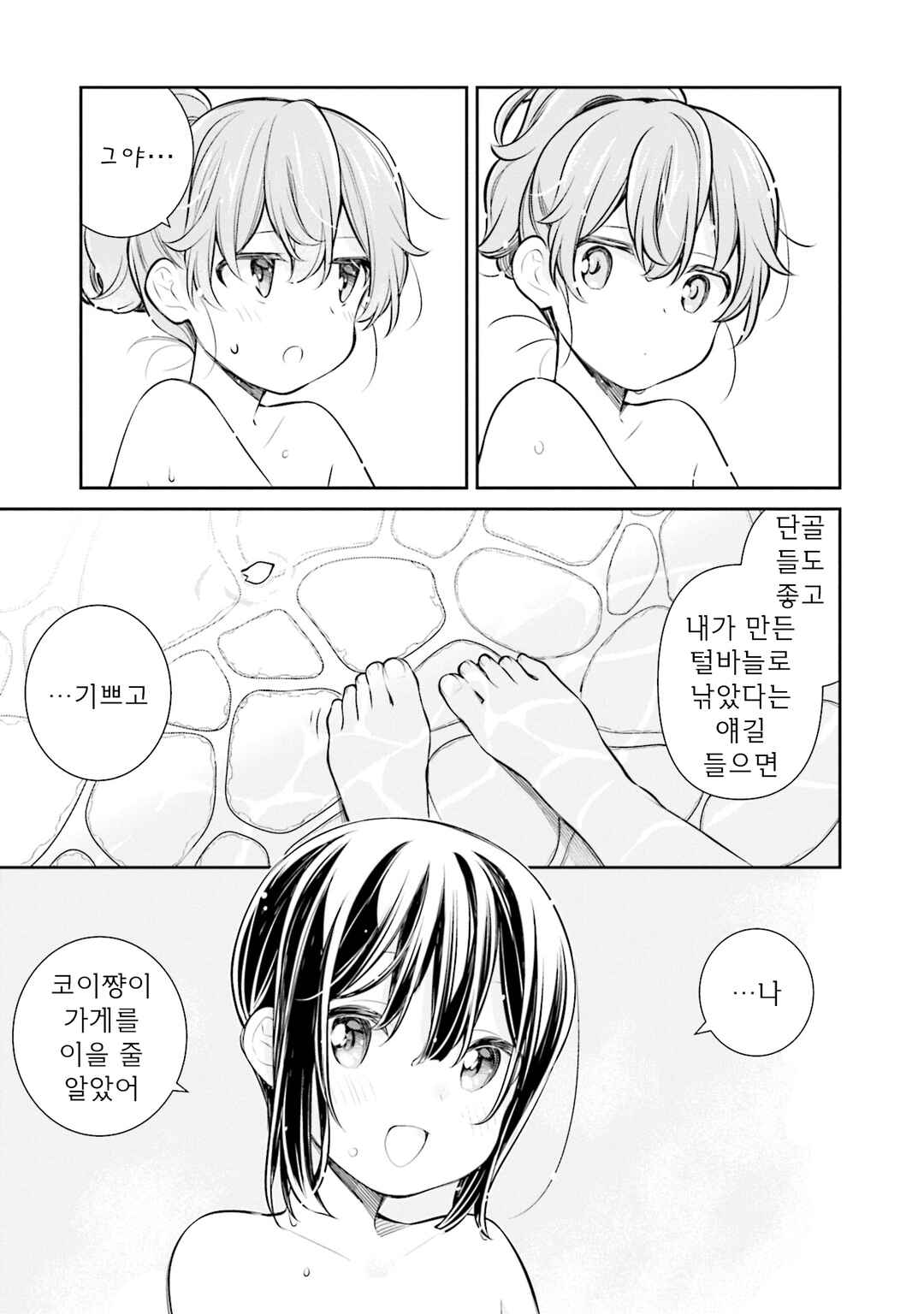 Chapter 47 - Page 17