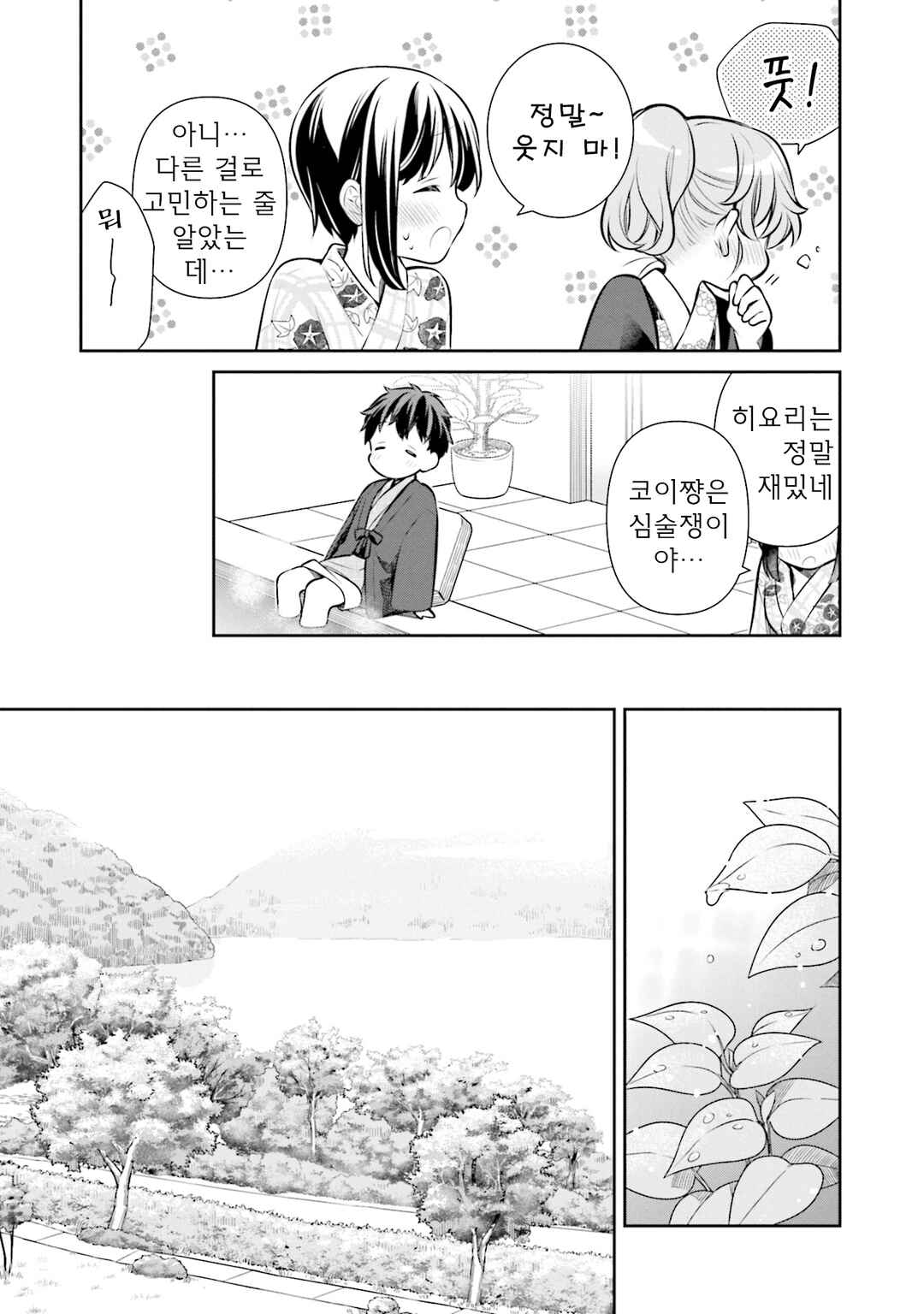 Chapter 47 - Page 23