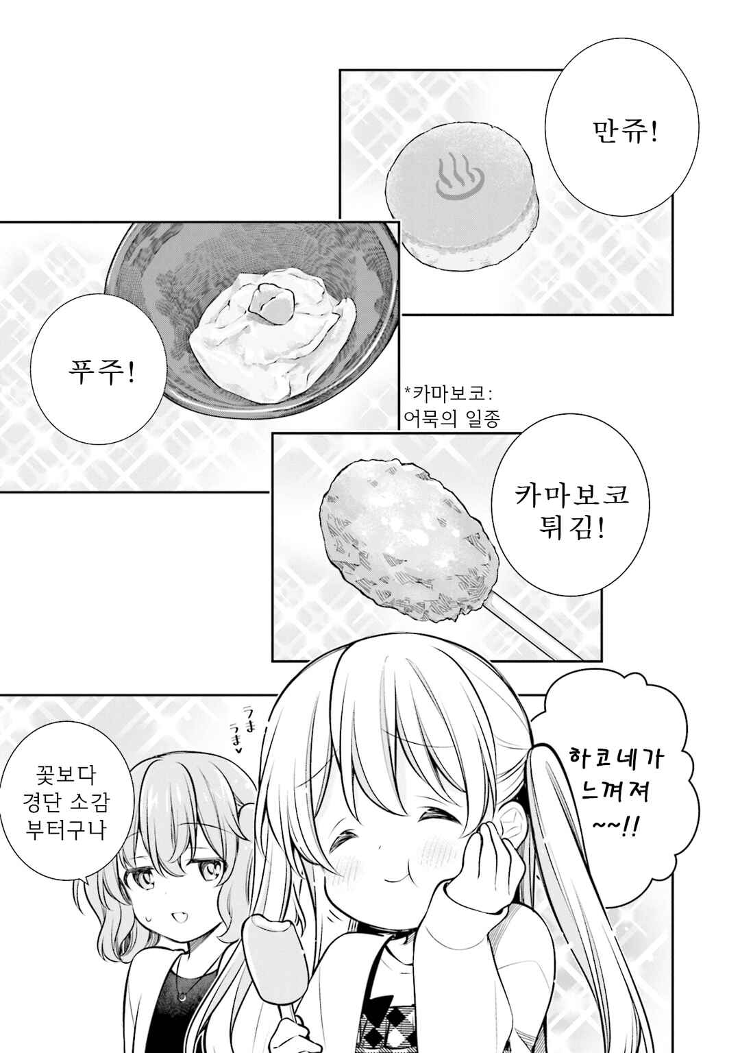Chapter 47 - Page 3