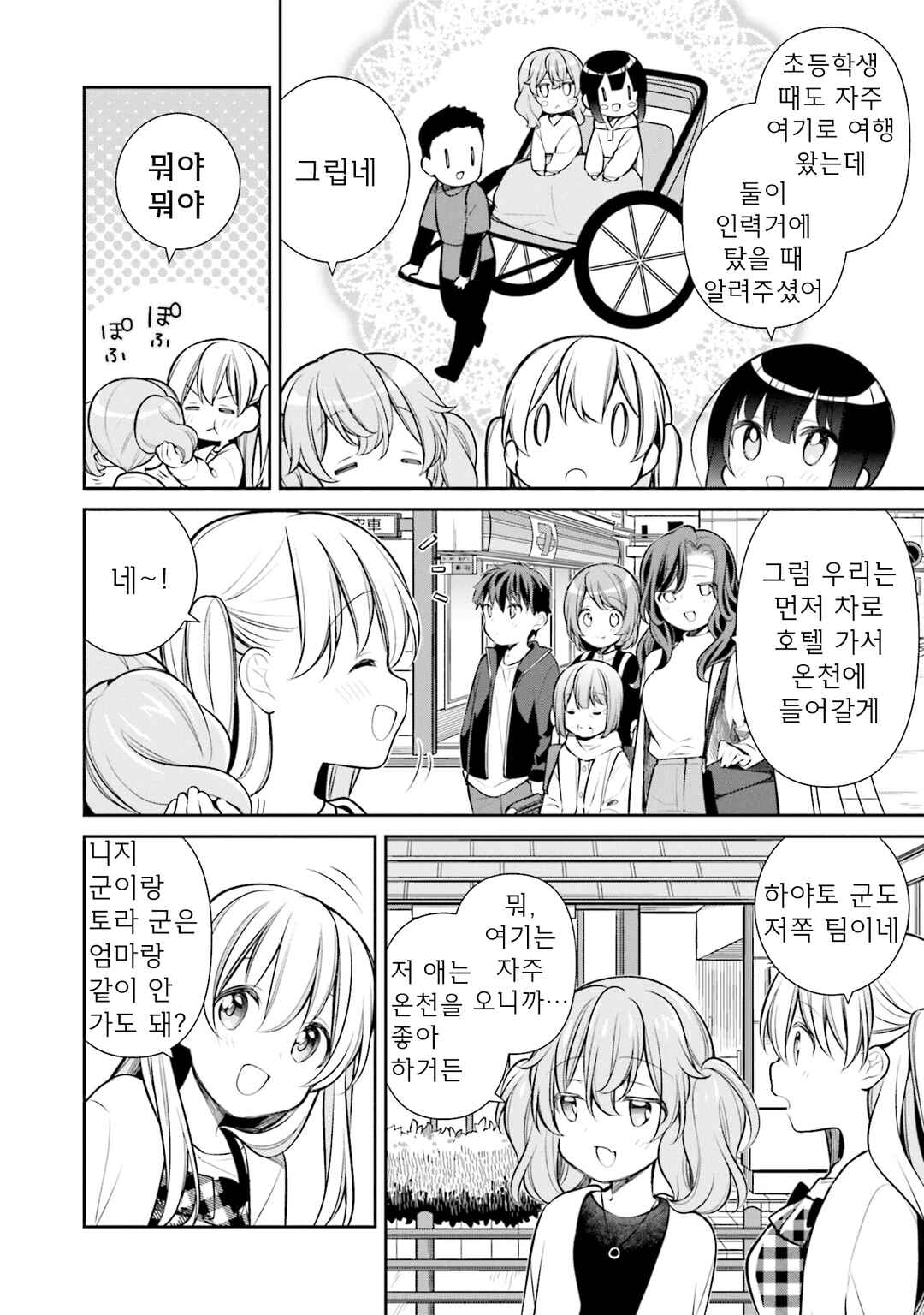 Chapter 47 - Page 6