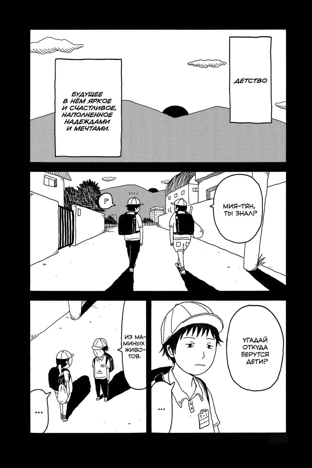Chapter 5 - Page 6
