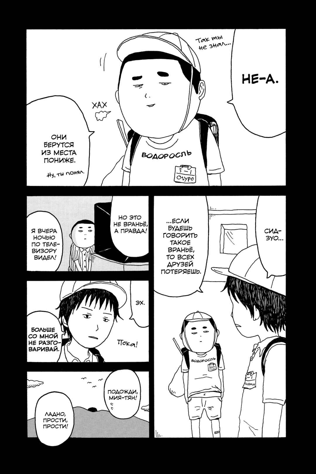 Chapter 5 - Page 7