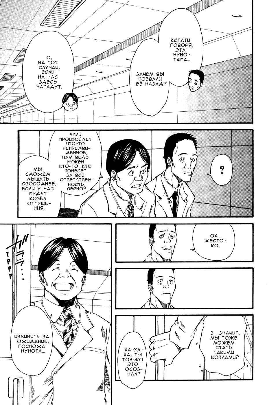 Chapter 28 - Page 16