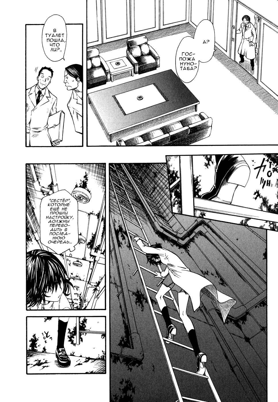 Chapter 28 - Page 17