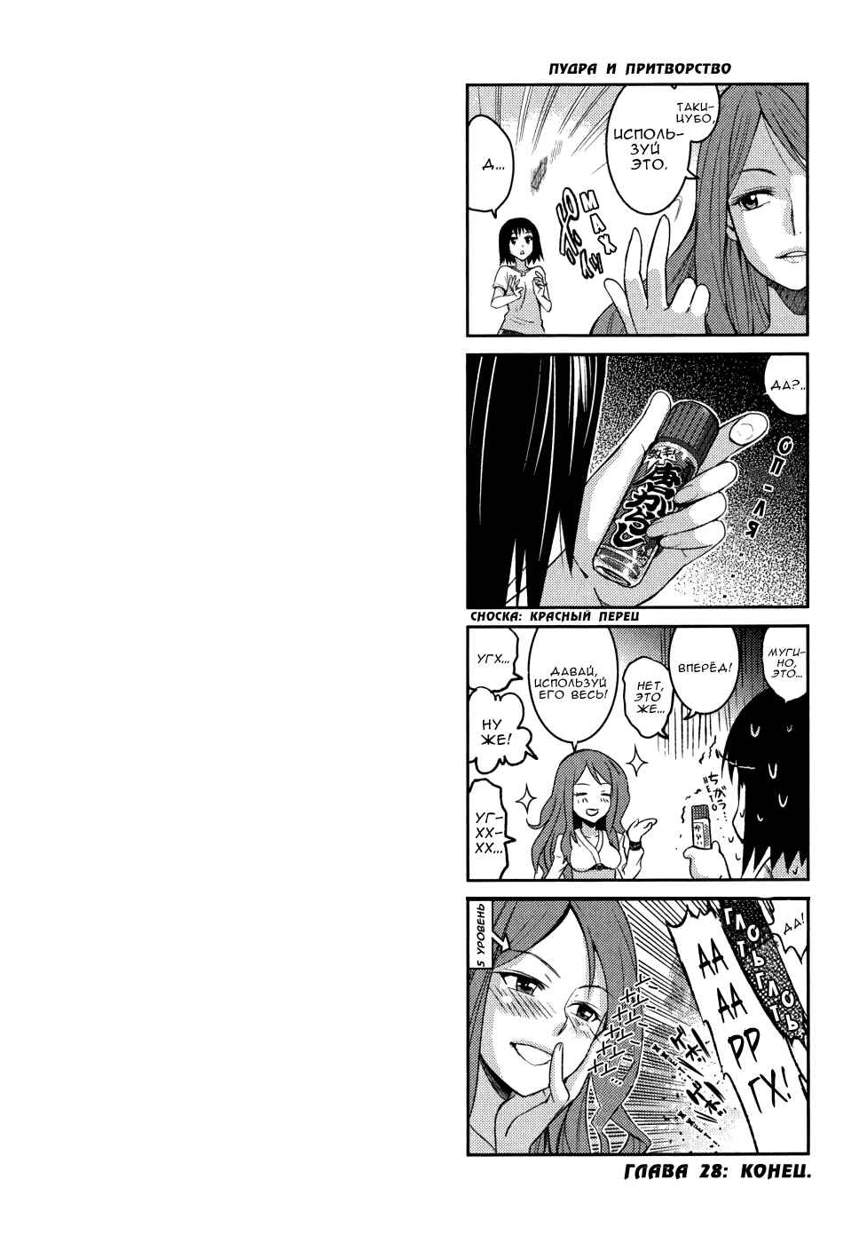 Chapter 28 - Page 32