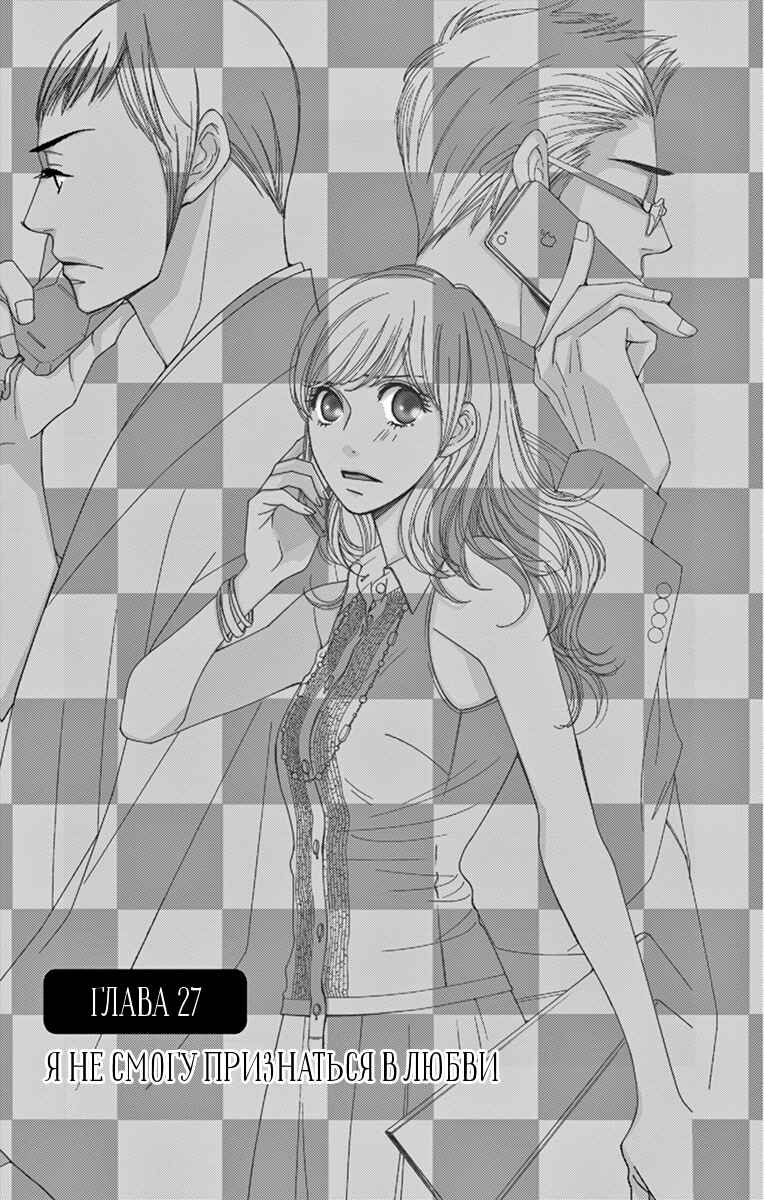 Chapter 27 - Page 1