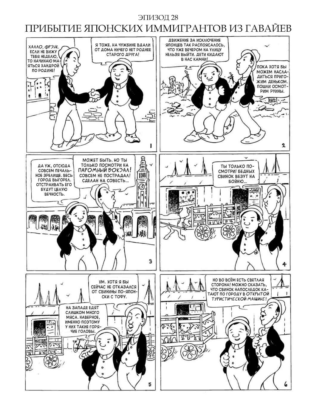Chapter 28 - Page 1