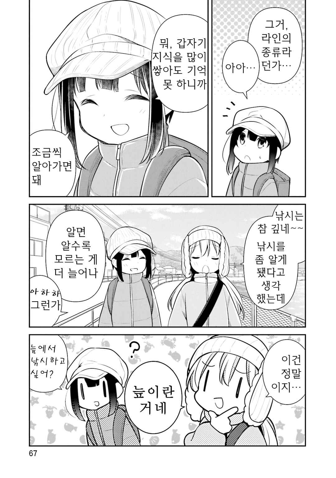 Chapter 38 - Page 17