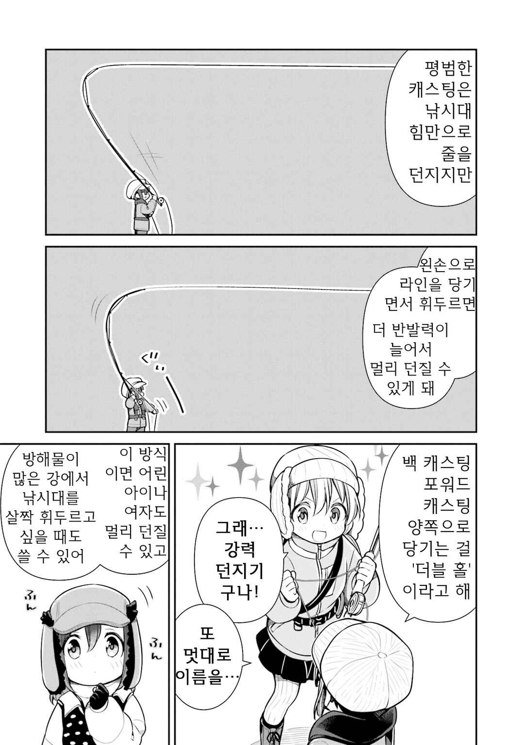 Chapter 38 - Page 7