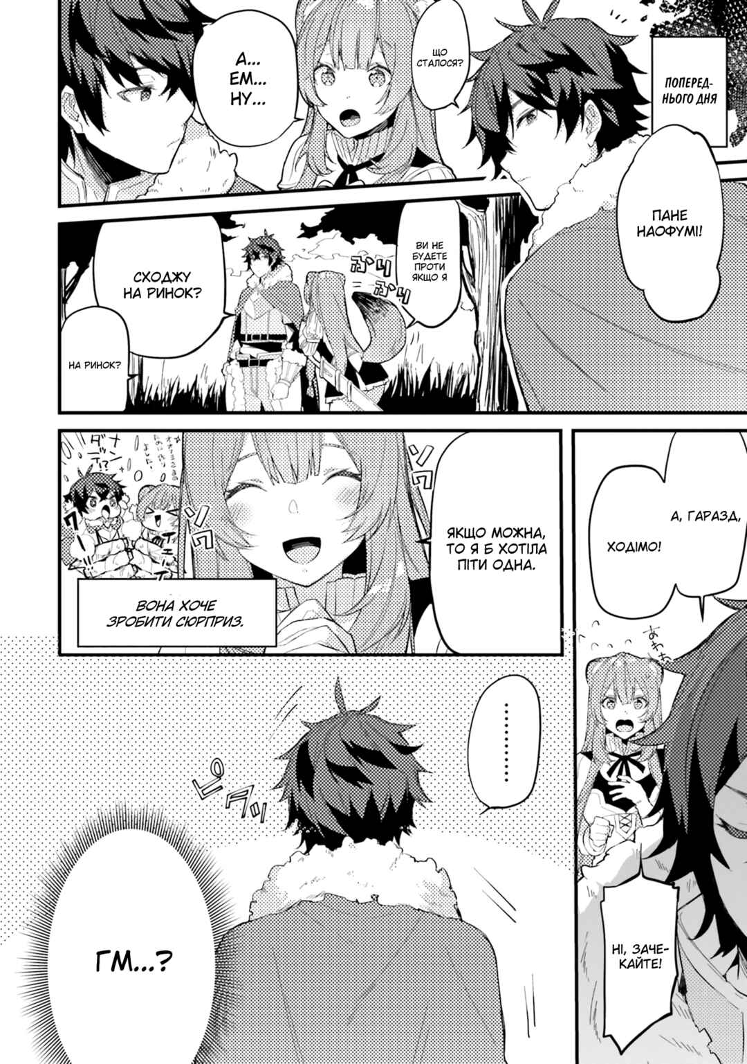 Chapter 3 - Page 3