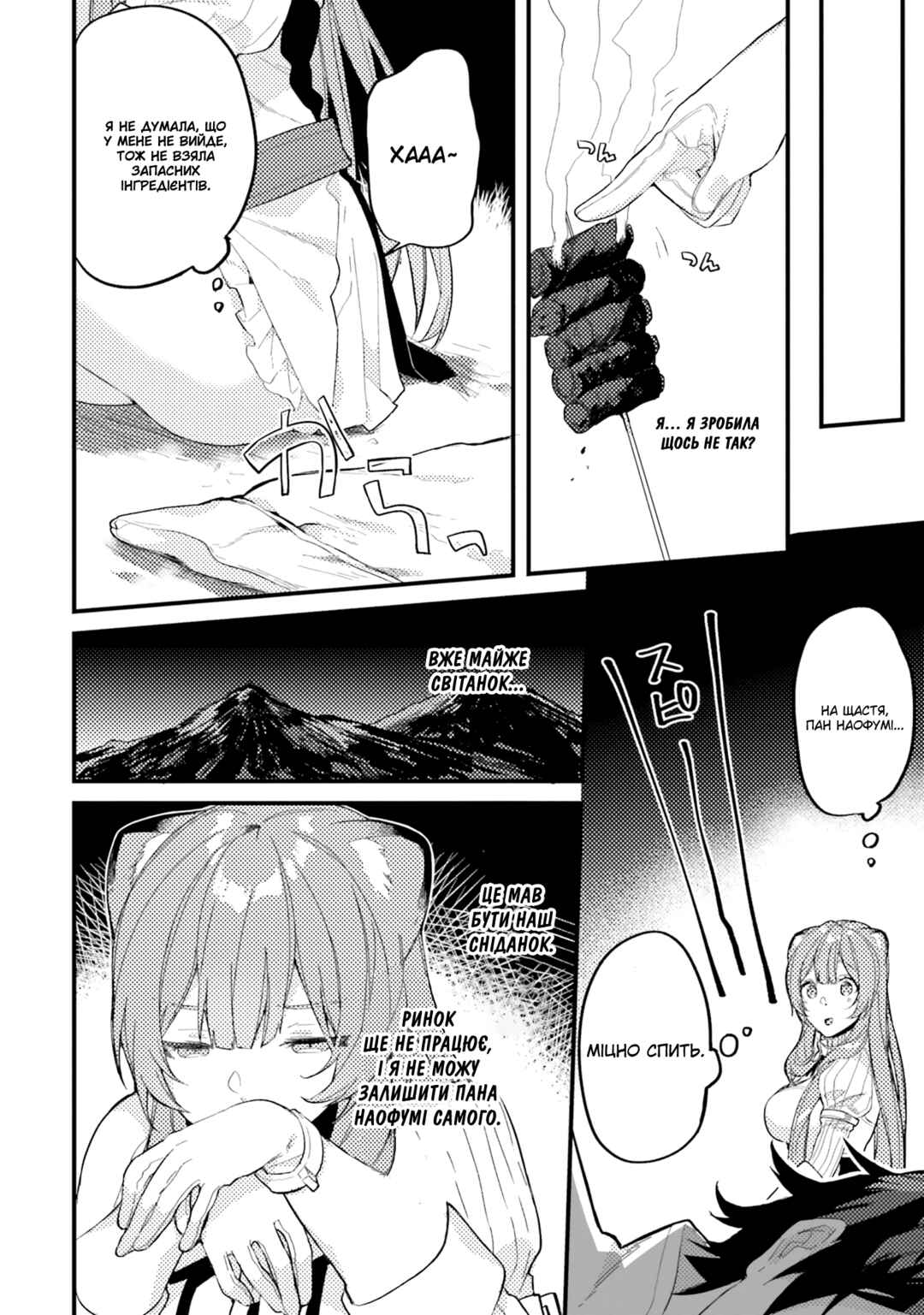 Chapter 3 - Page 5