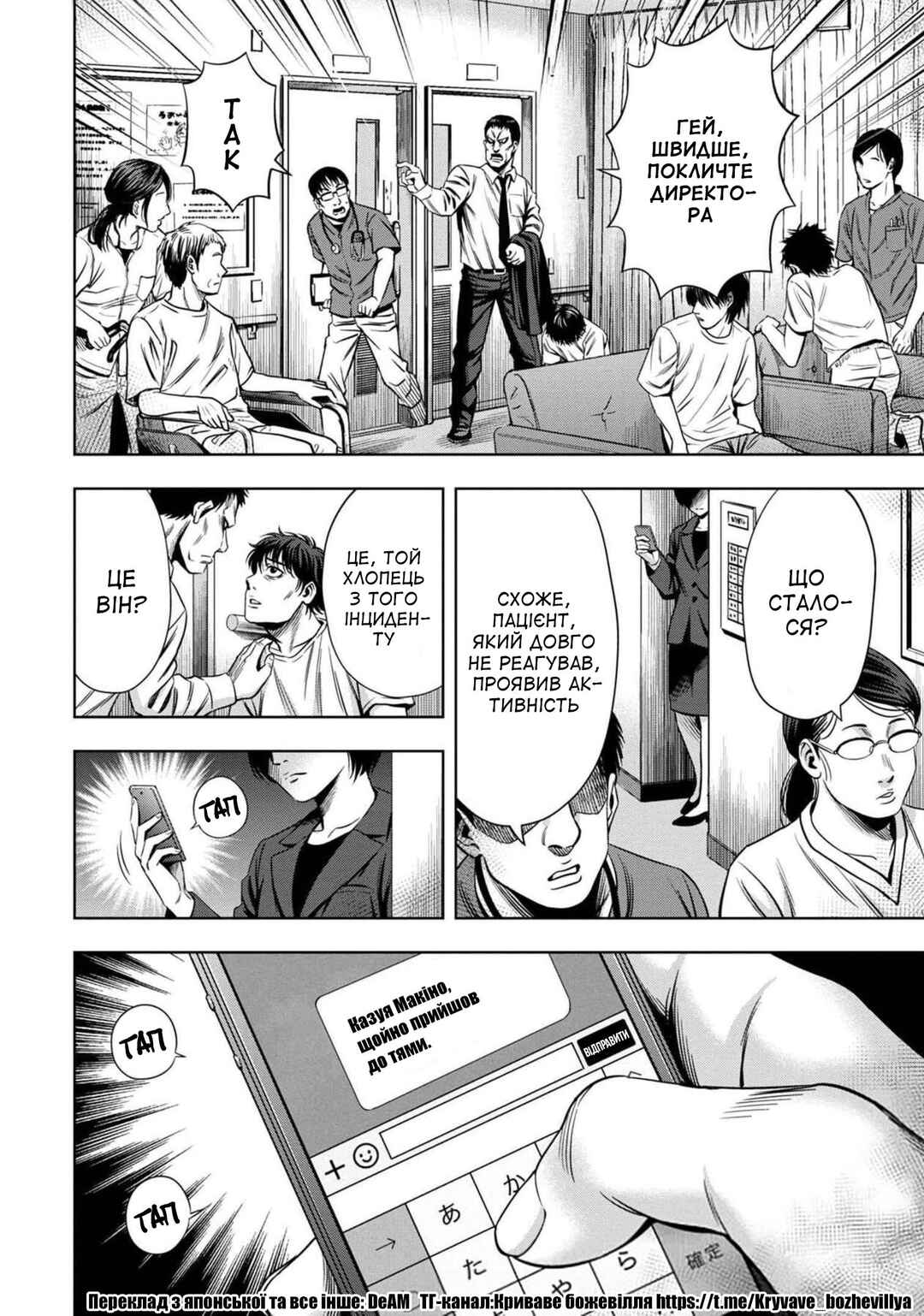 Chapter 31 - Page 20