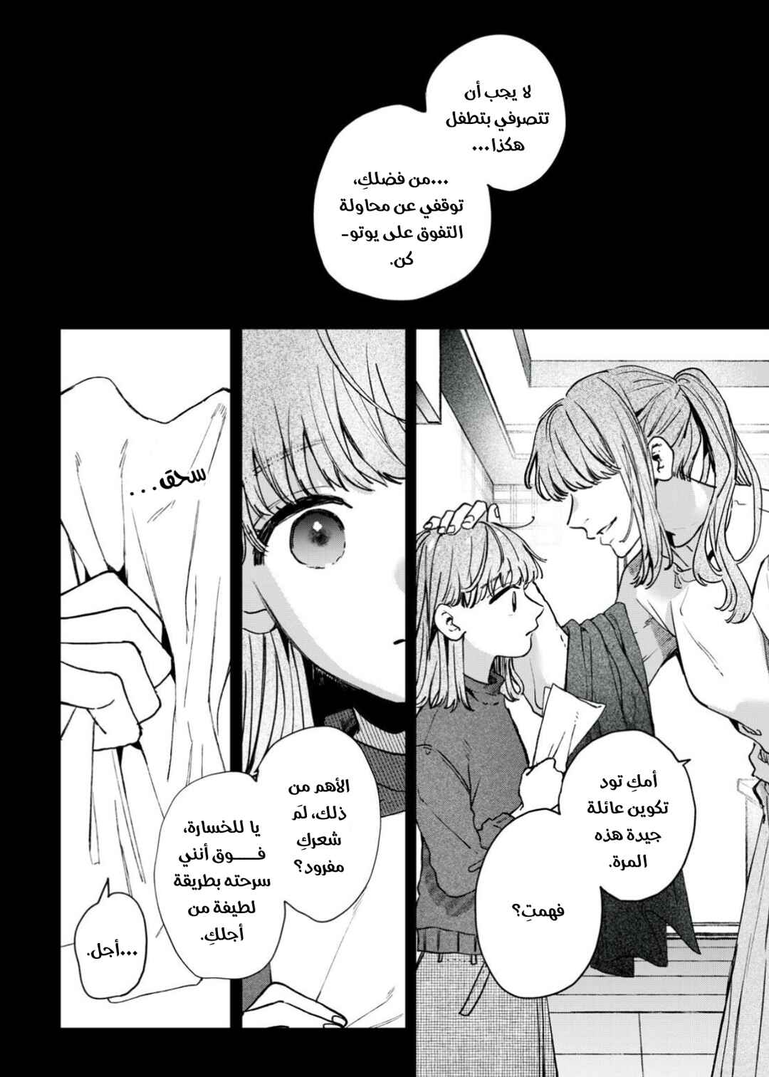 Chapter 12 - Page 12