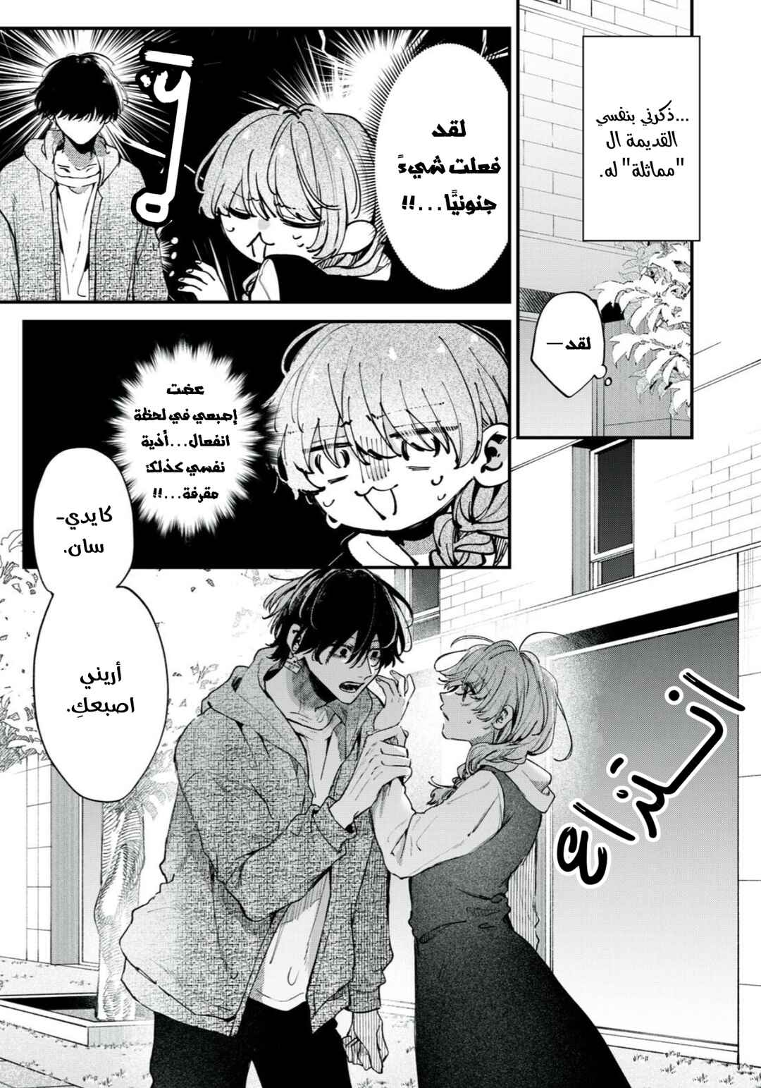 Chapter 12 - Page 3