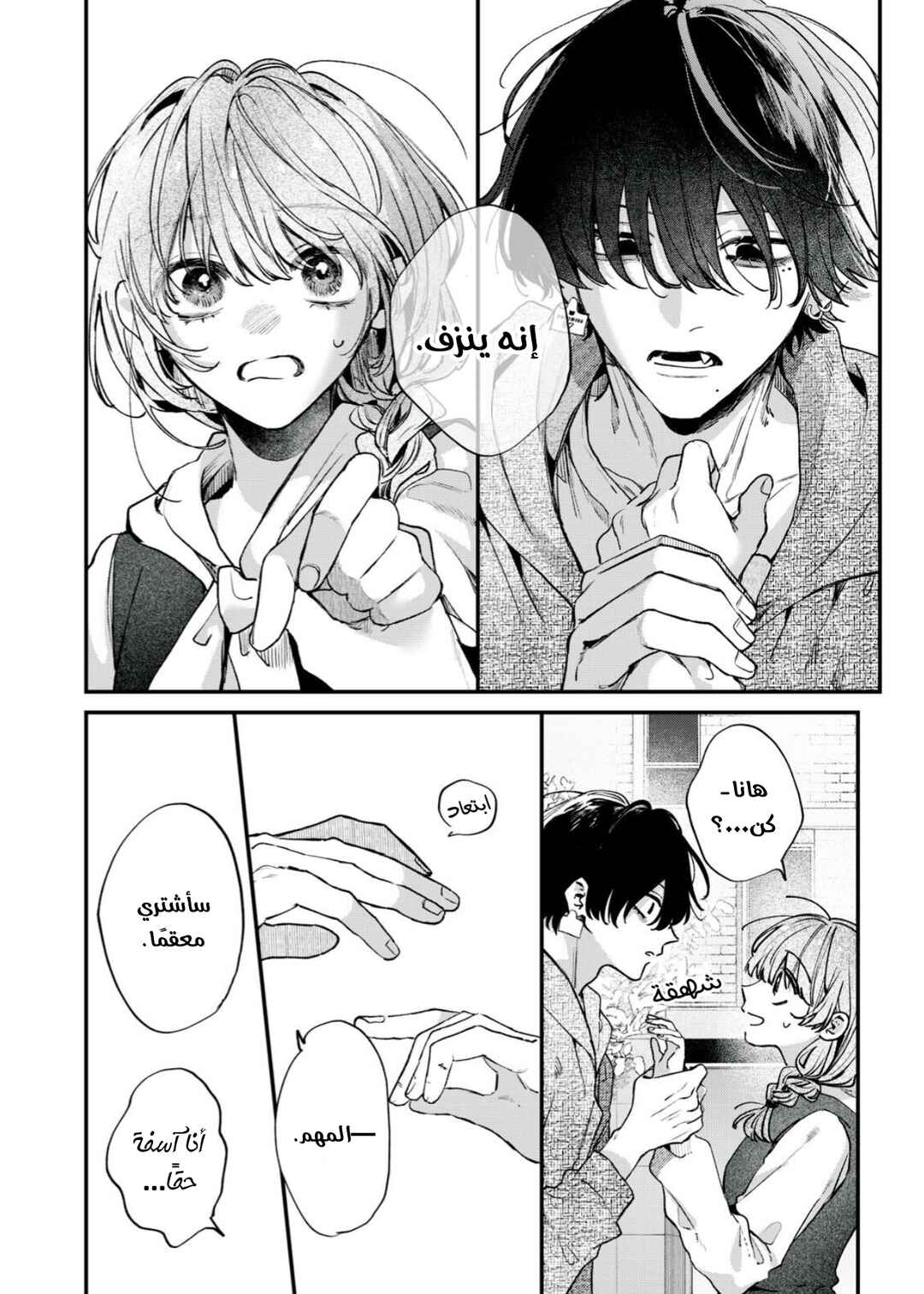 Chapter 12 - Page 4