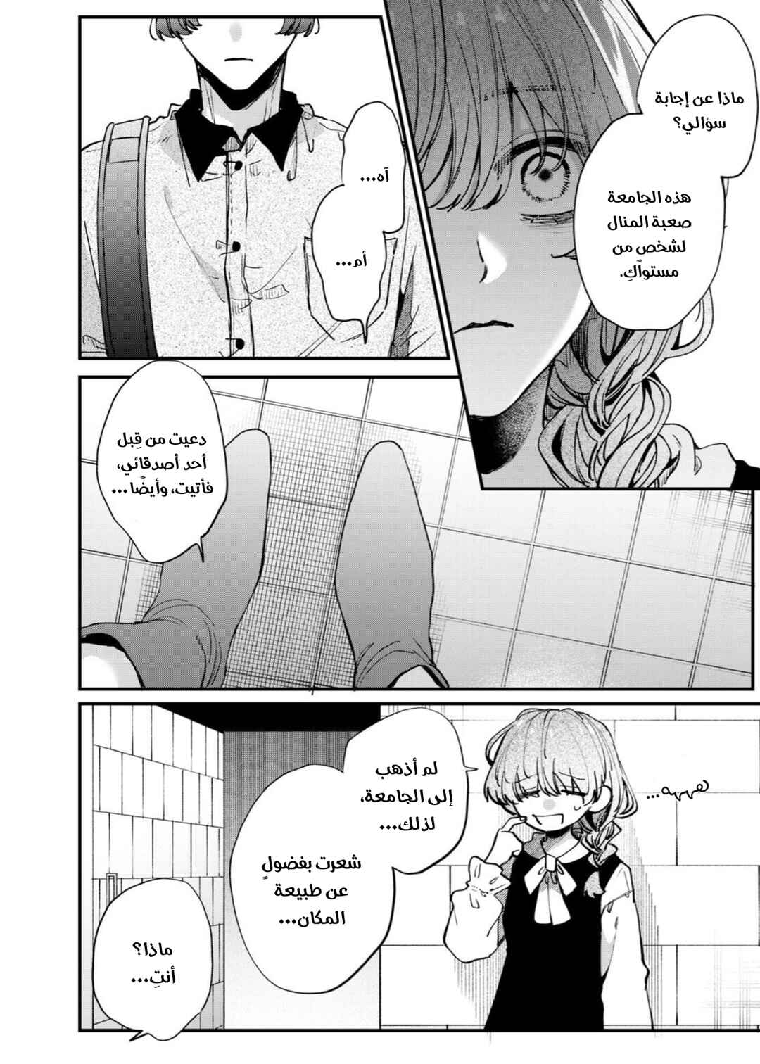 Chapter 12 - Page 8