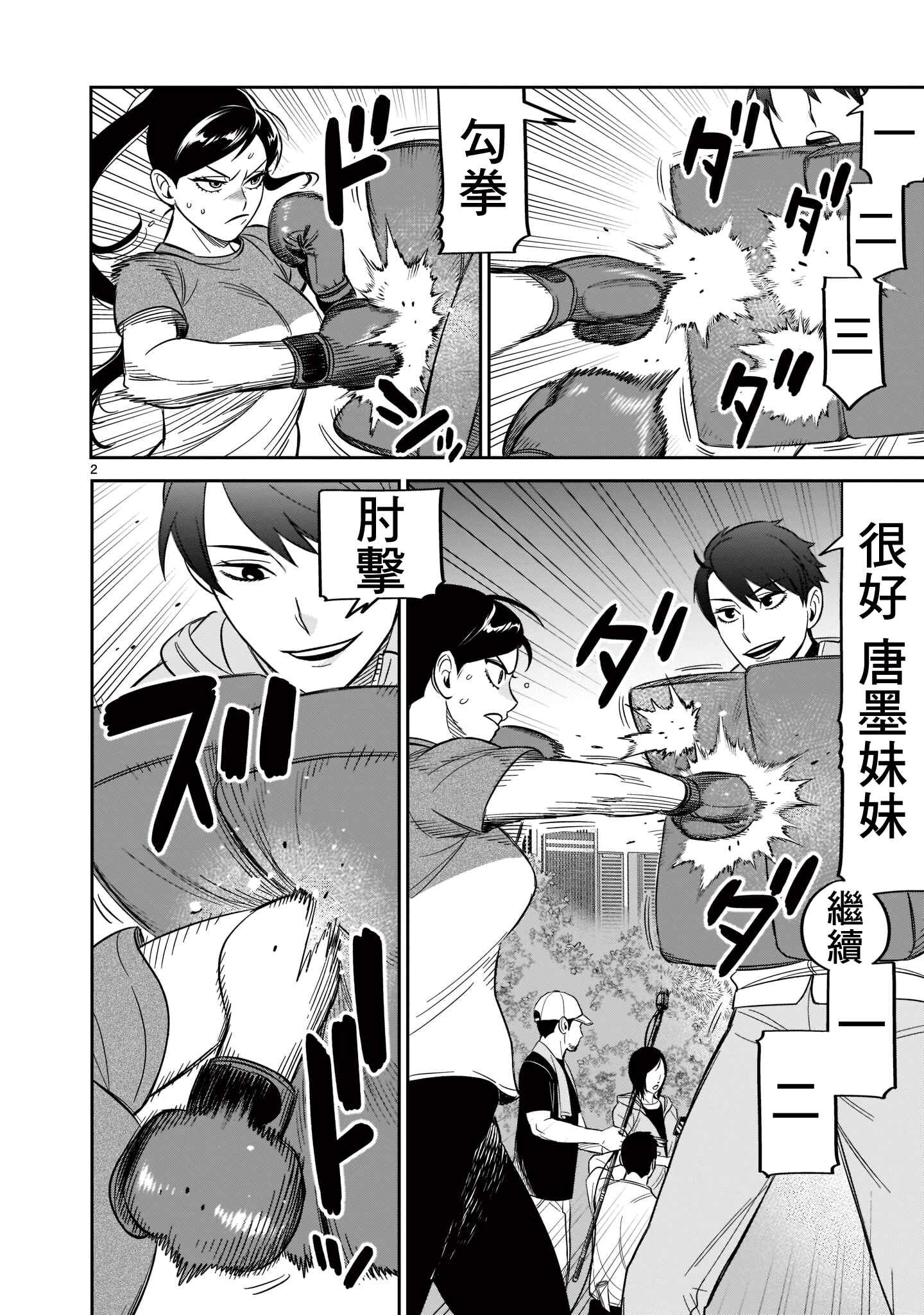 Chapter 20 - Page 2