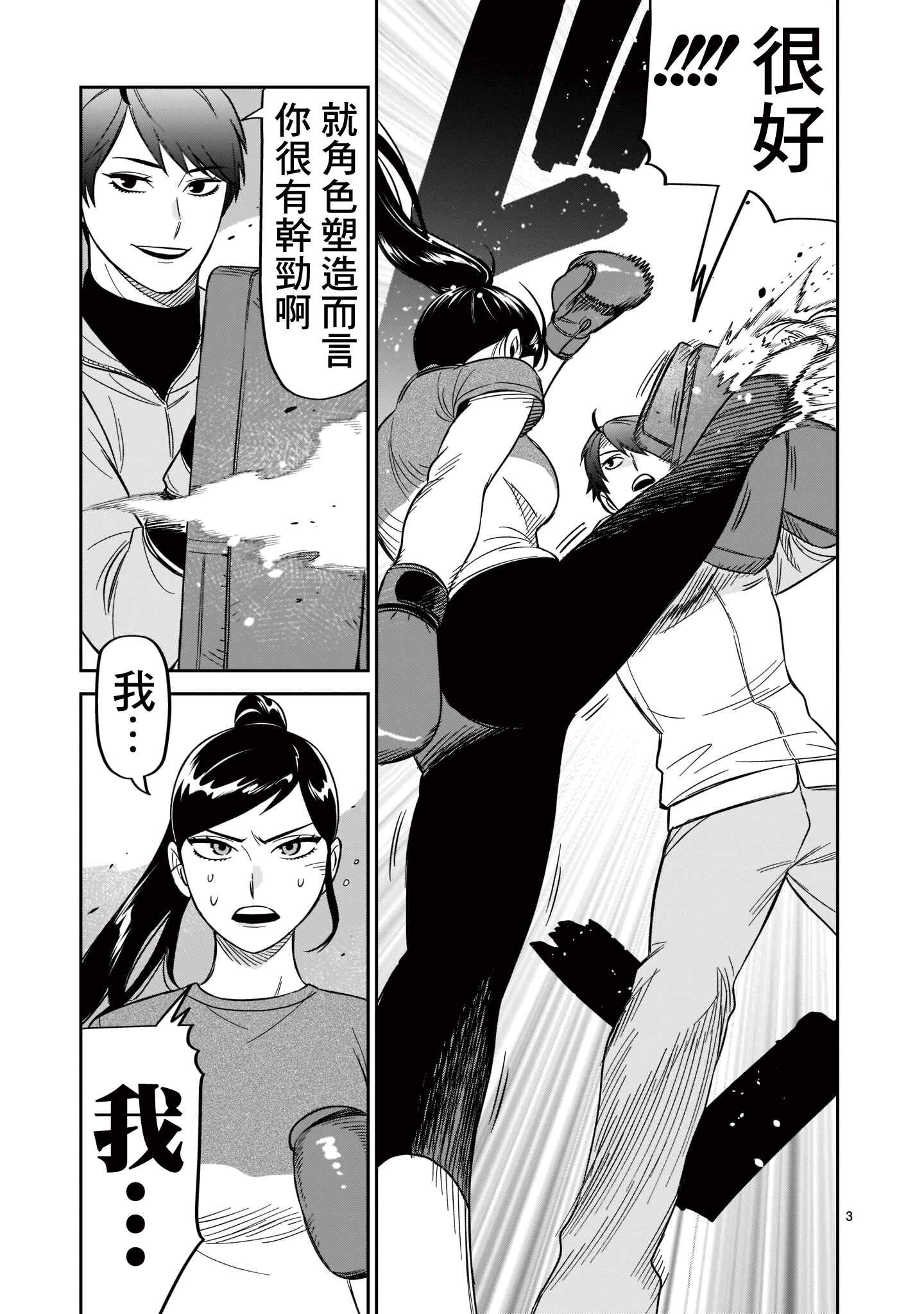 Chapter 20 - Page 3