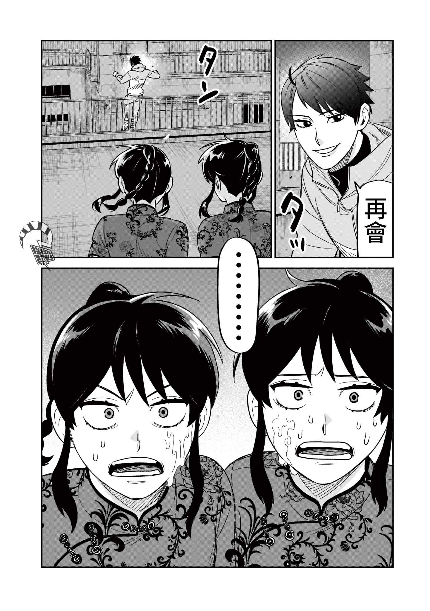 Chapter 20 - Page 34
