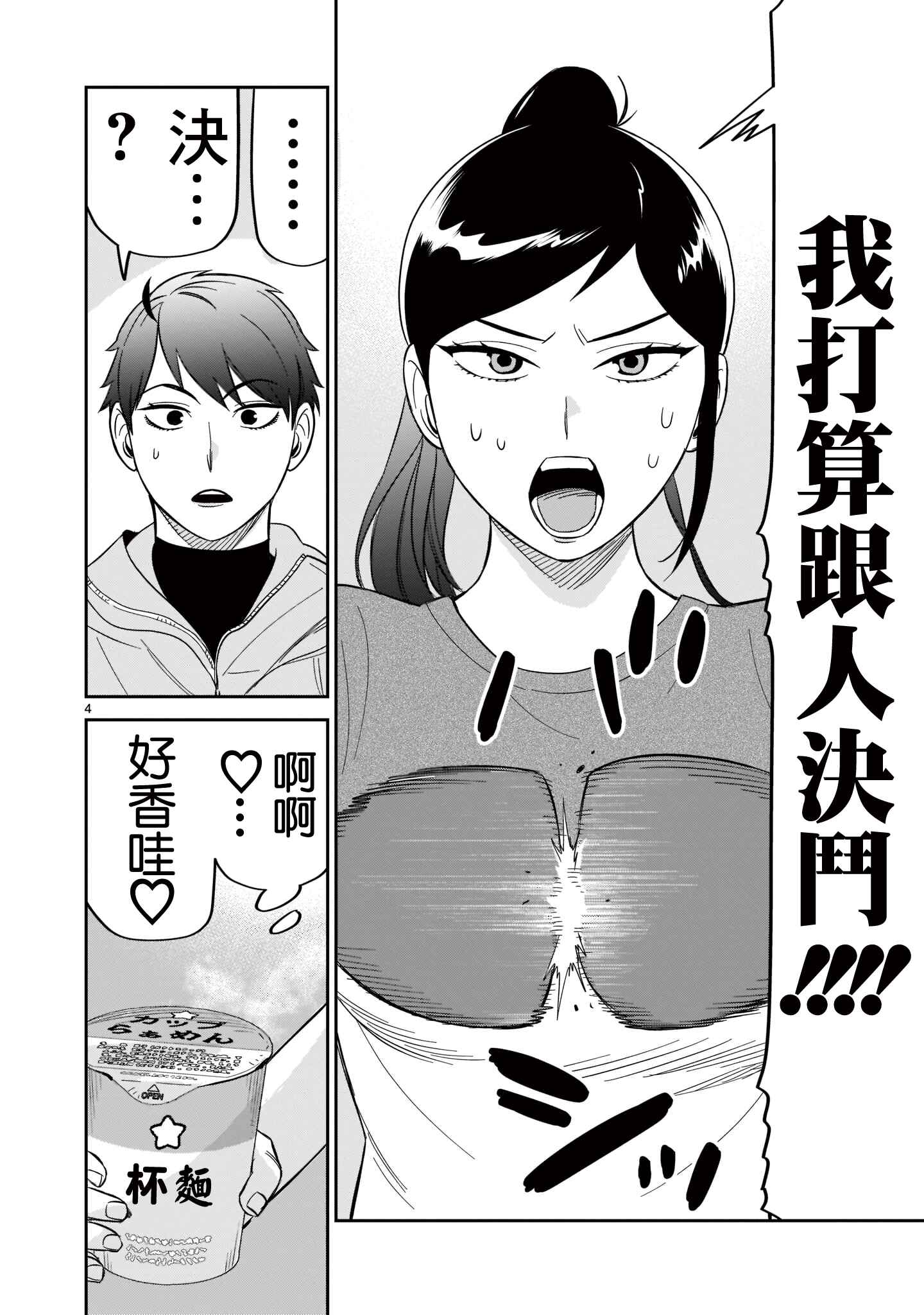 Chapter 20 - Page 4