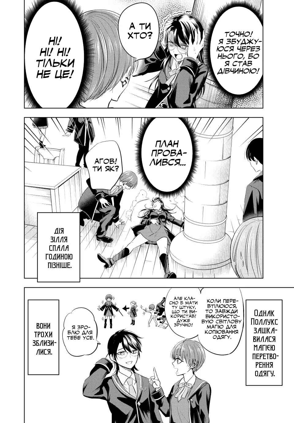 Chapter 17 - Page 23