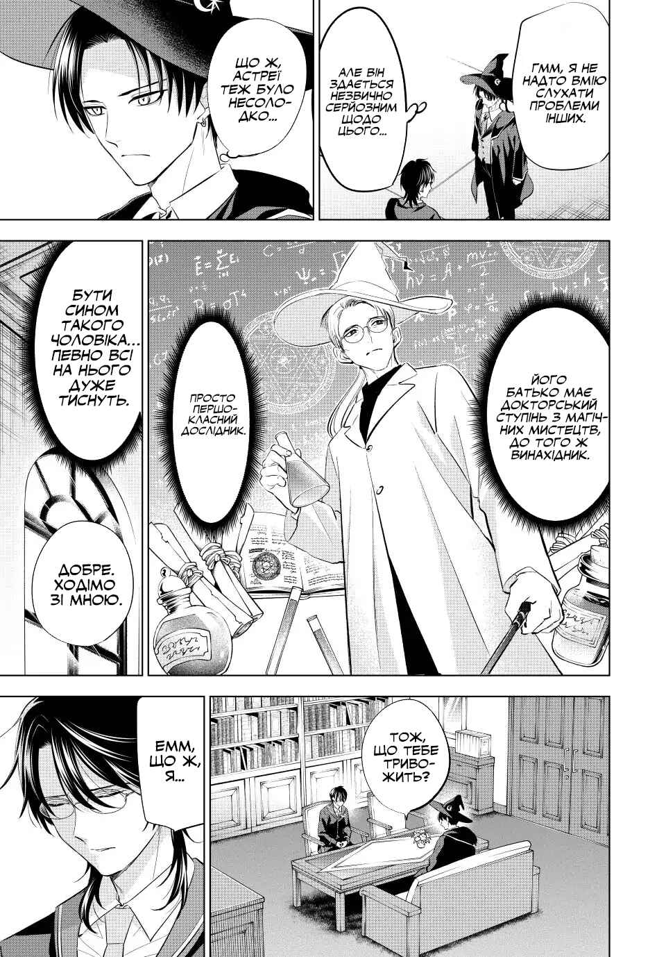 Chapter 17 - Page 3