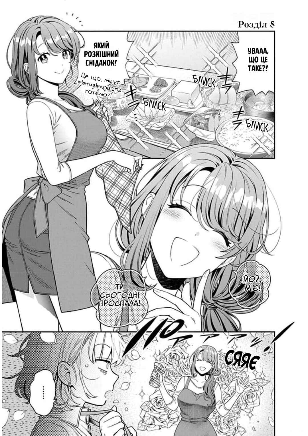 Chapter 8 - Page 1