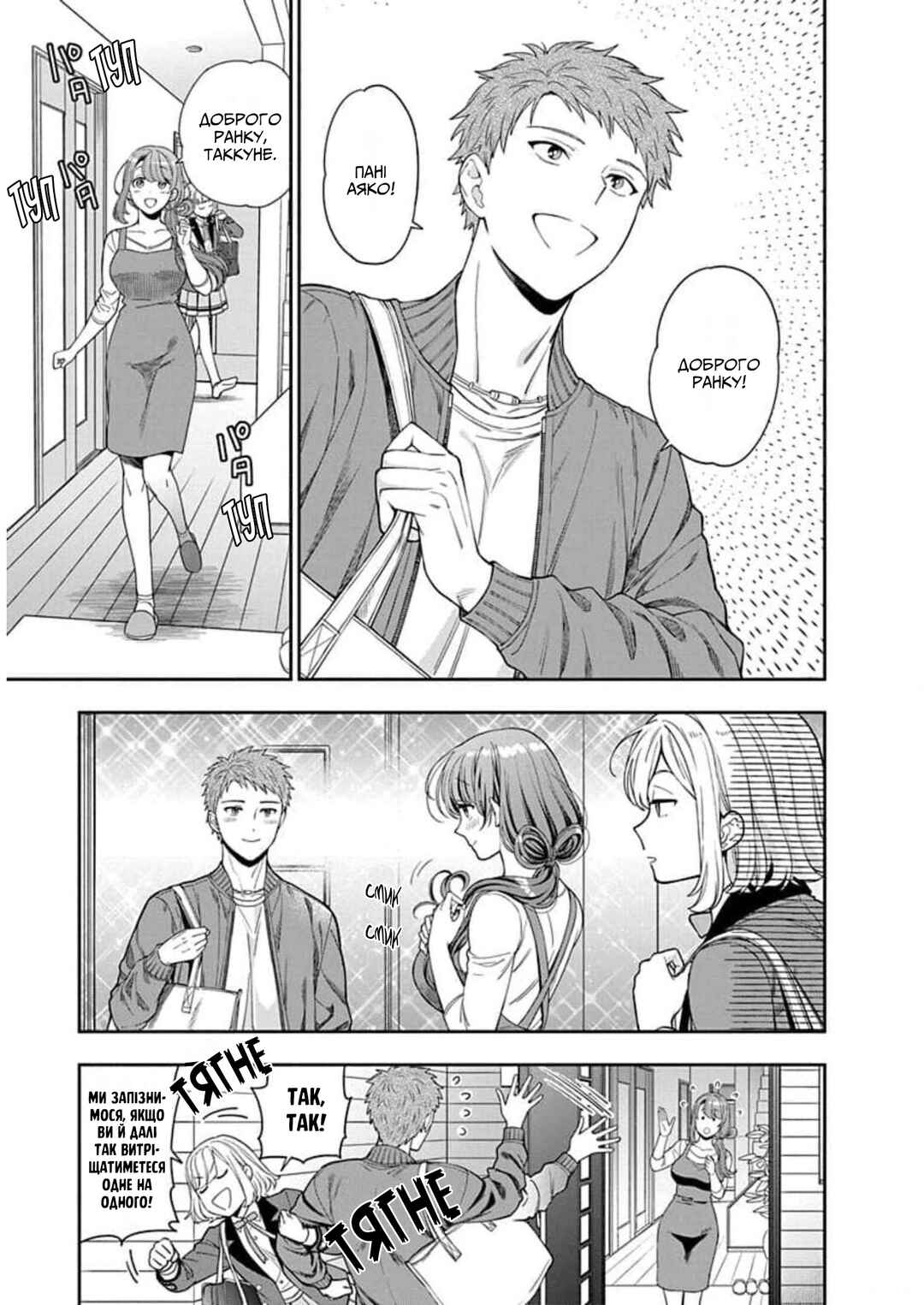 Chapter 8 - Page 3
