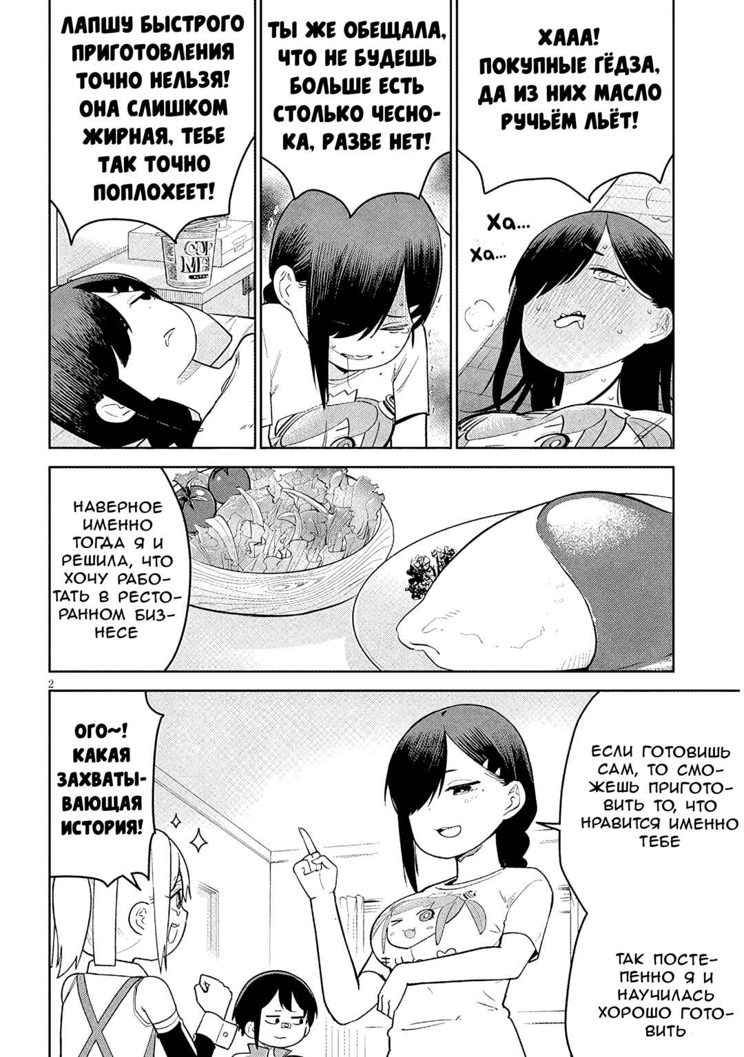 Chapter 14.5 - Page 2