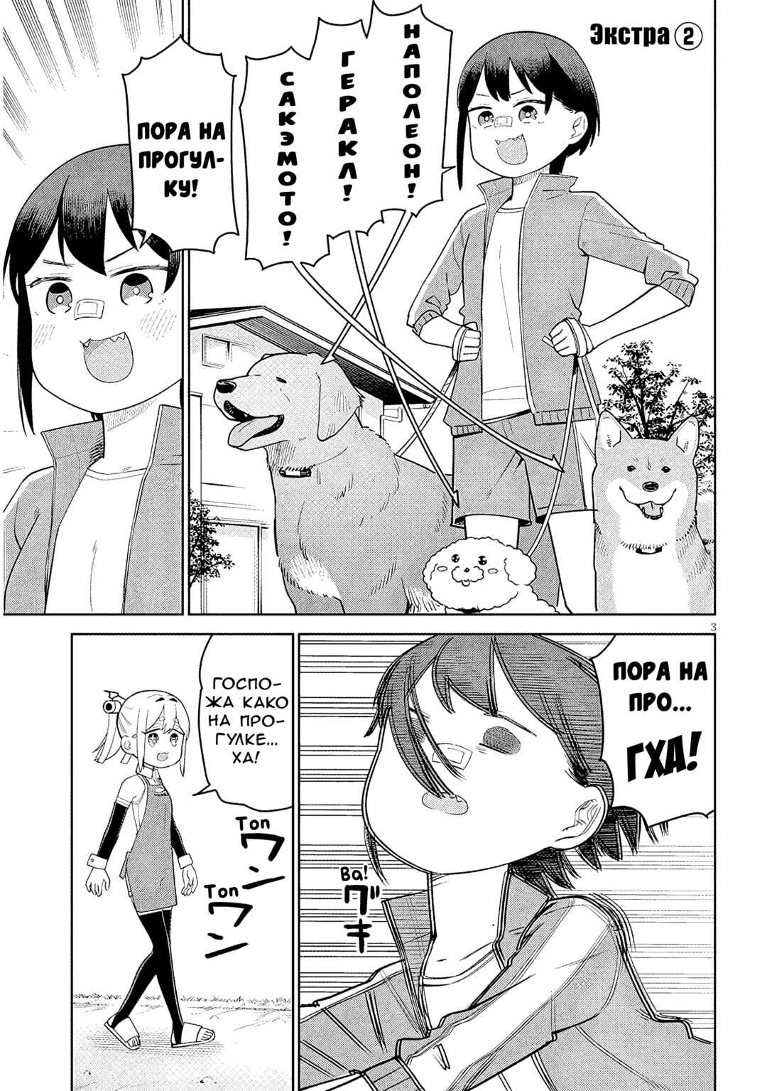 Chapter 14.5 - Page 3