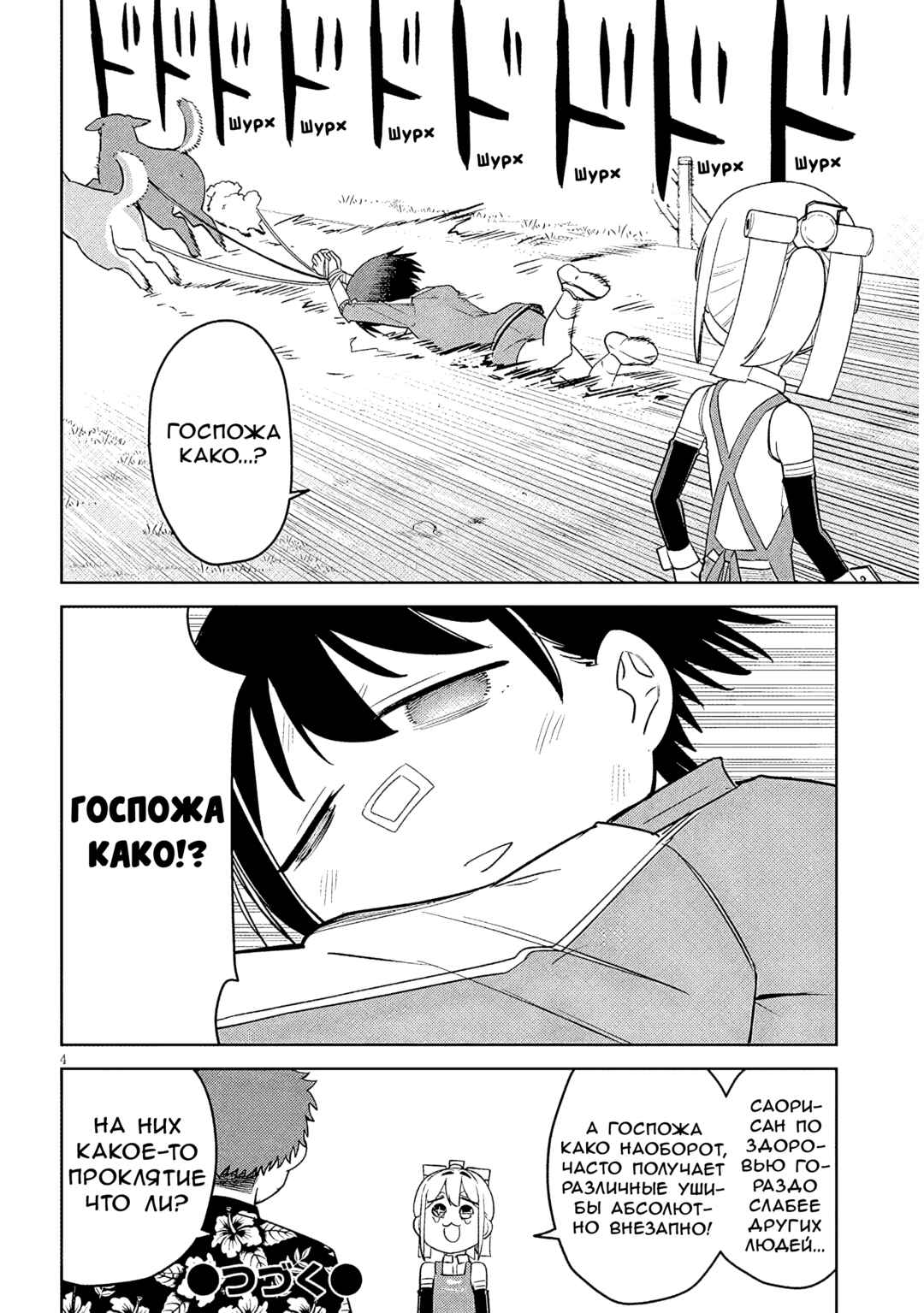 Chapter 14.5 - Page 4