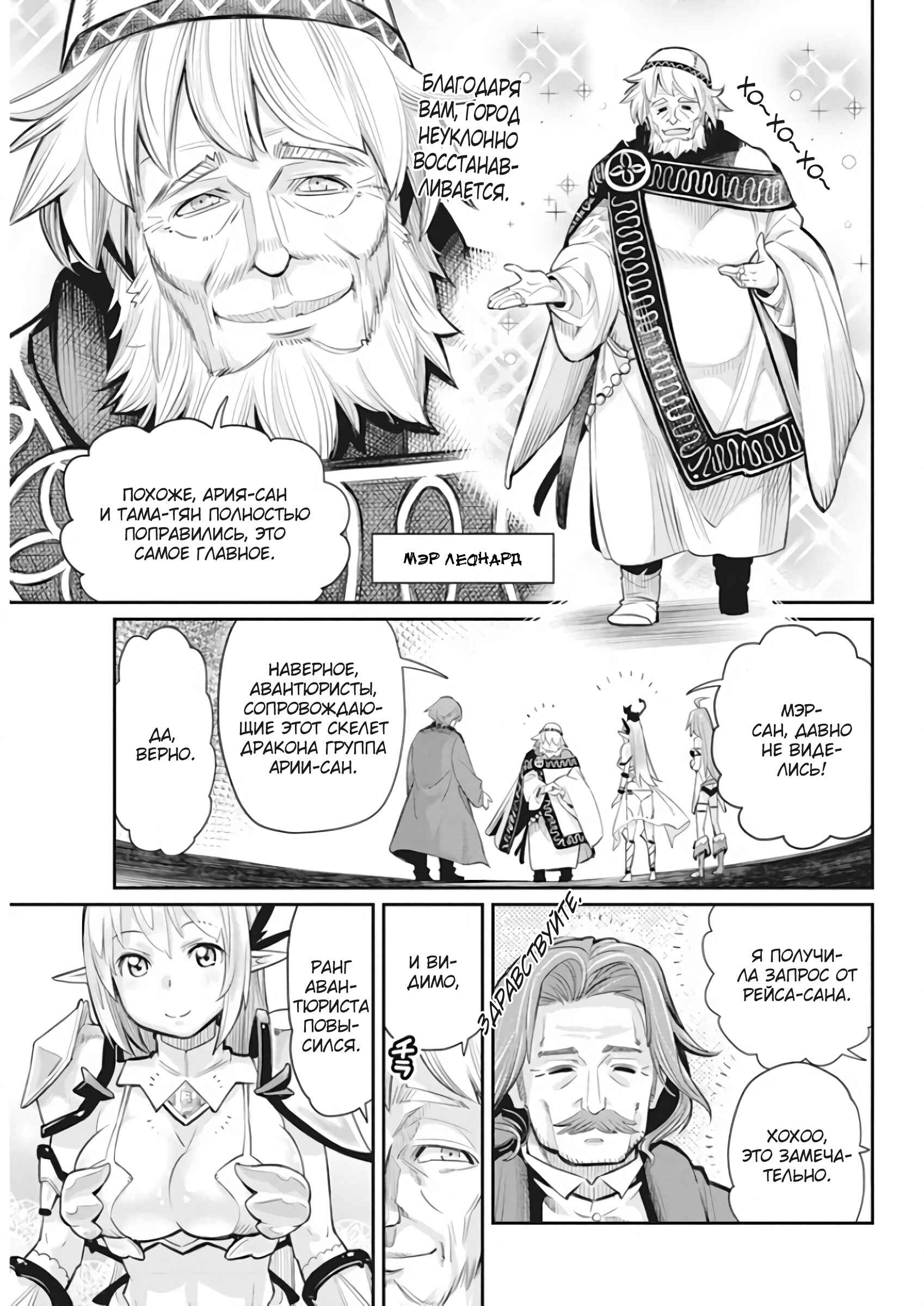 Chapter 27 - Page 12