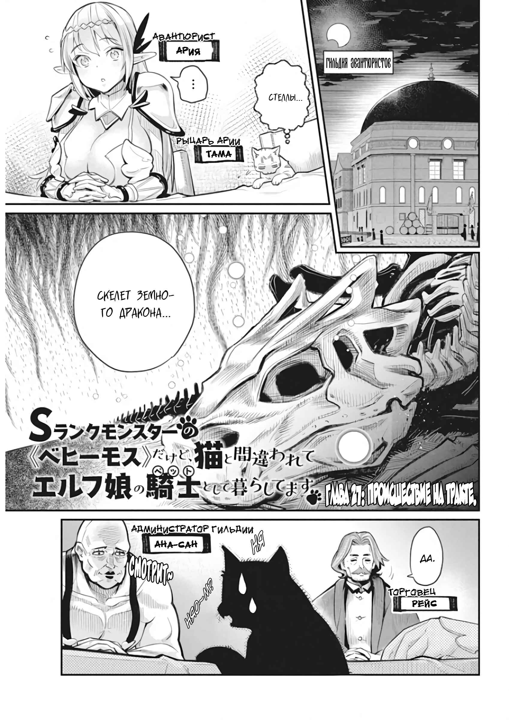Chapter 27 - Page 2