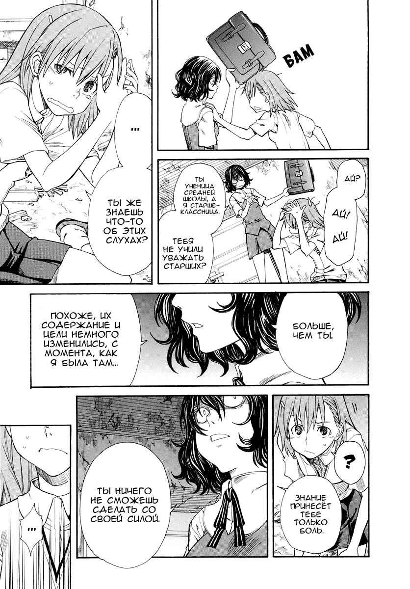 Chapter 19 - Page 4