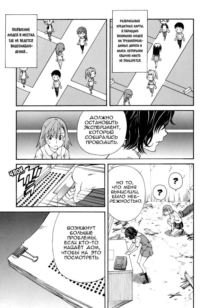 Chapter 19 - Page 6