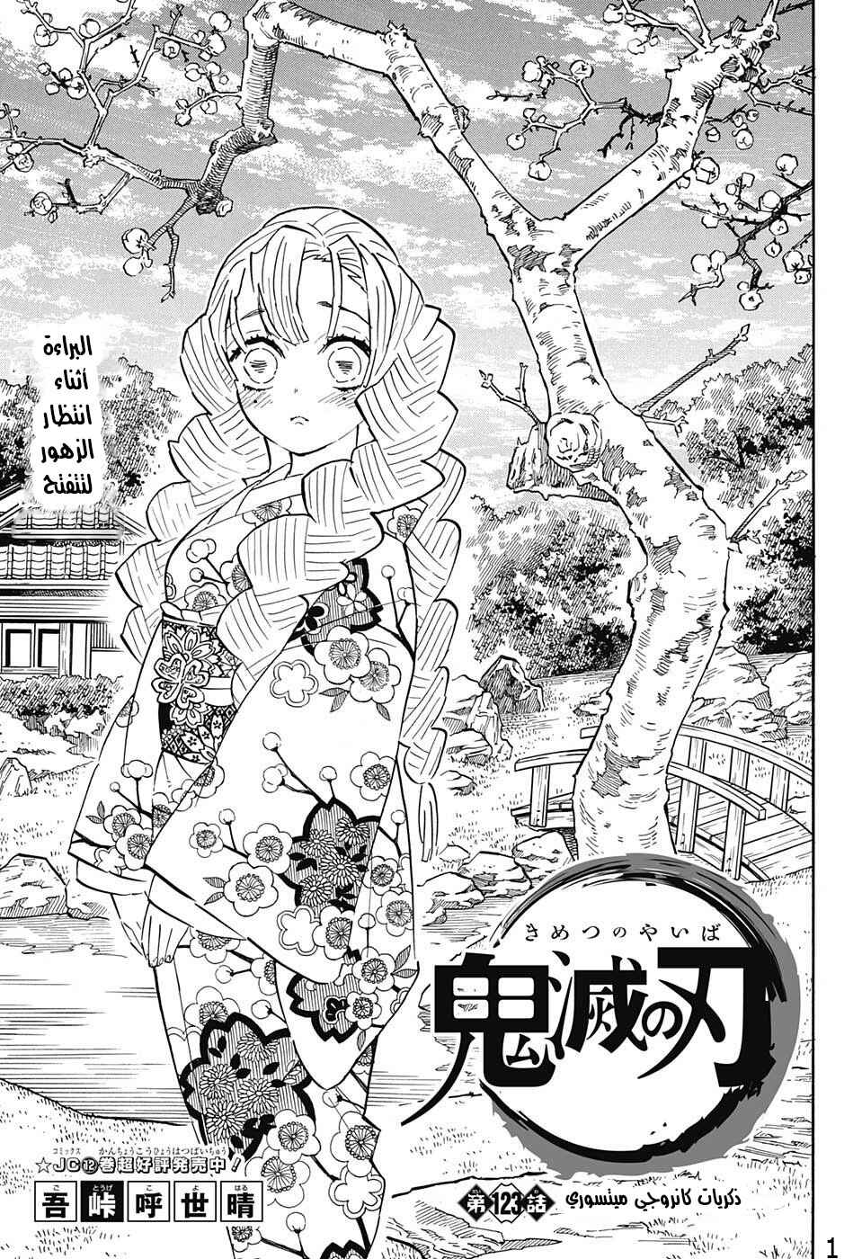 Chapter 123 - Page 1