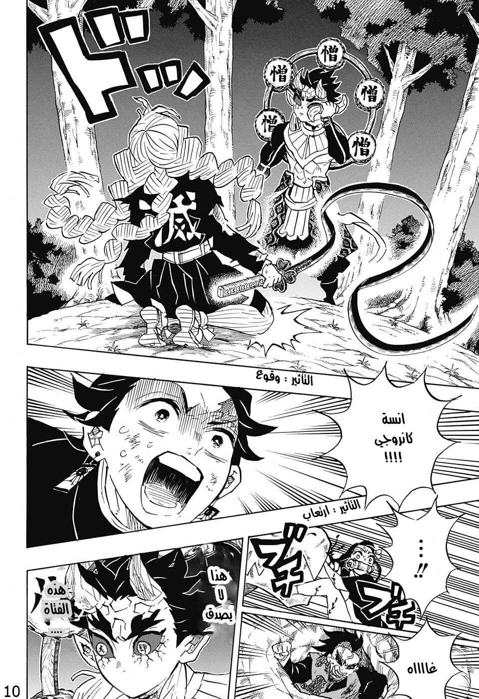 Chapter 123 - Page 10
