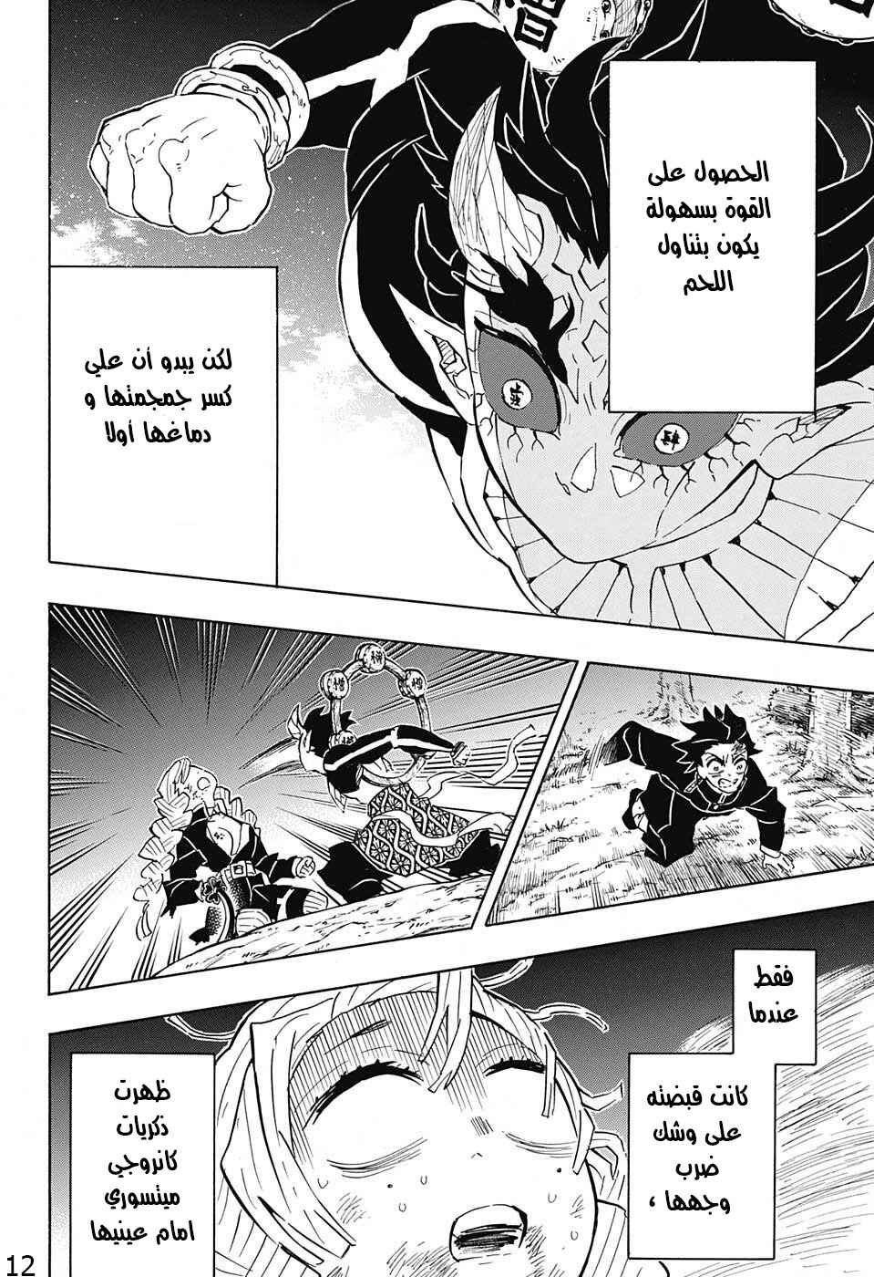 Chapter 123 - Page 12