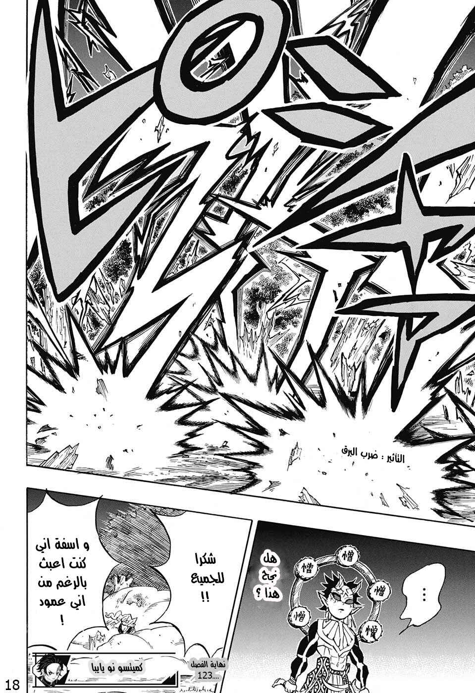 Chapter 123 - Page 18