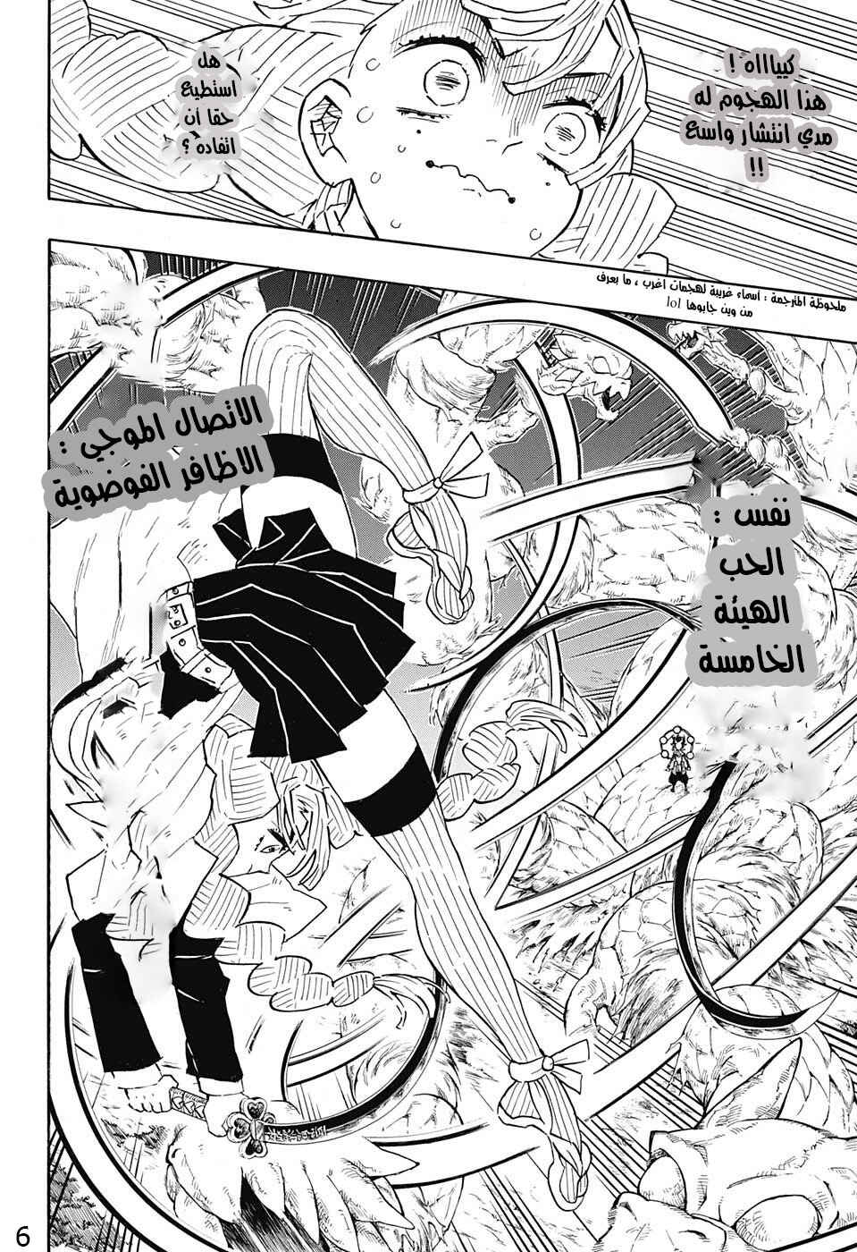 Chapter 123 - Page 6