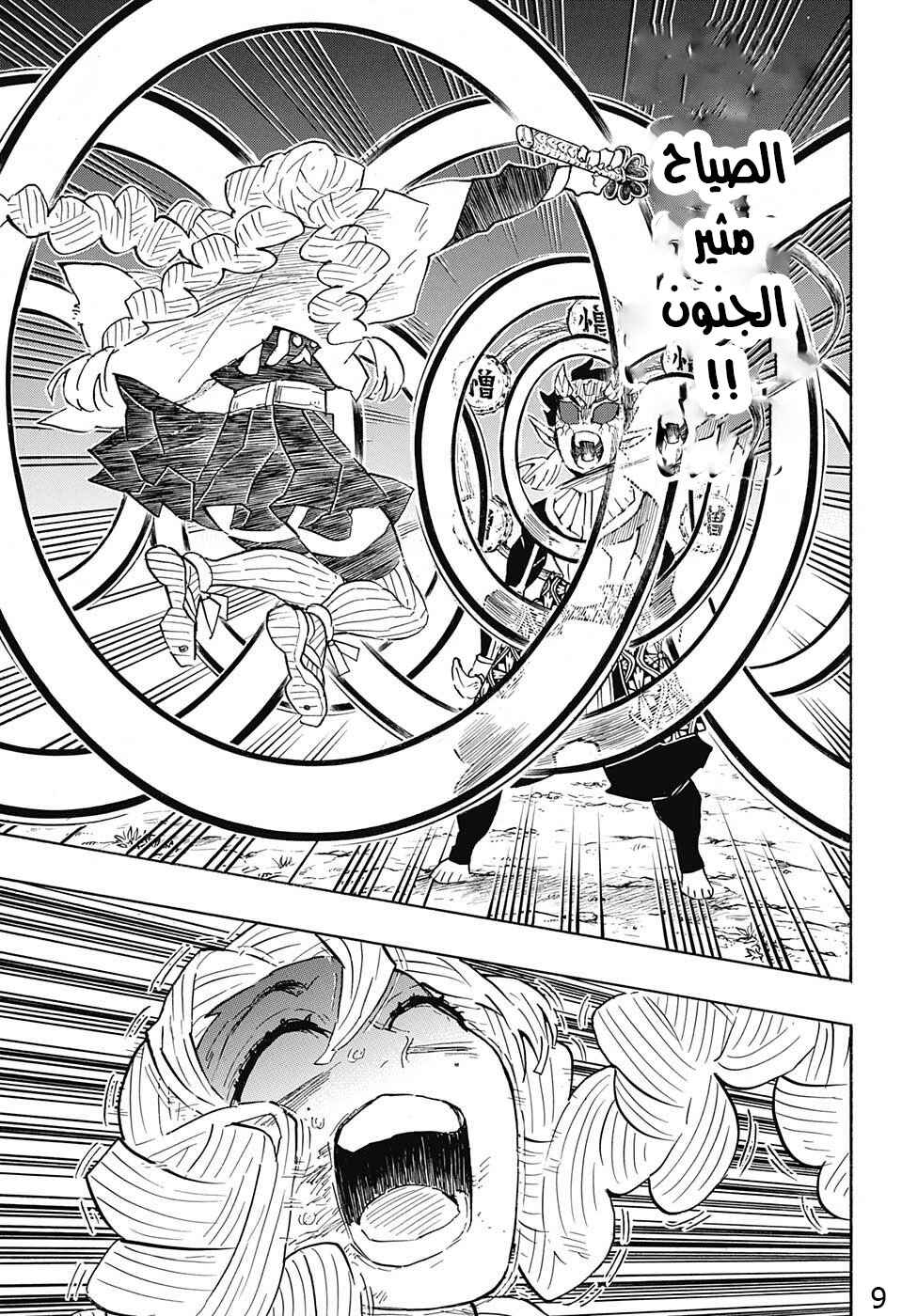 Chapter 123 - Page 9
